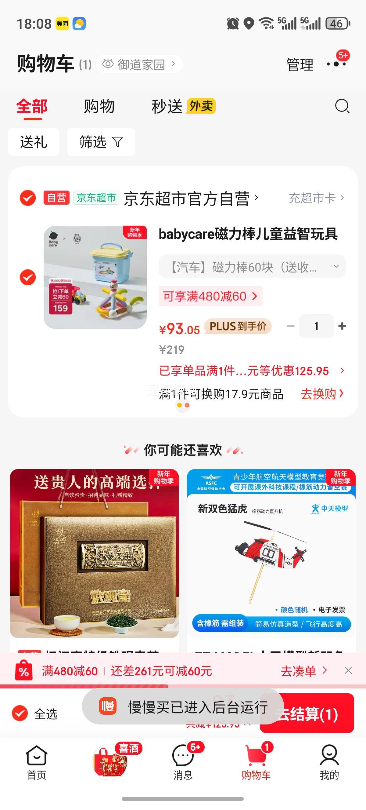 babycare ��������ͯ������� ������ľƴ�����Ƭ ������ 60��װ�Ż�֤��