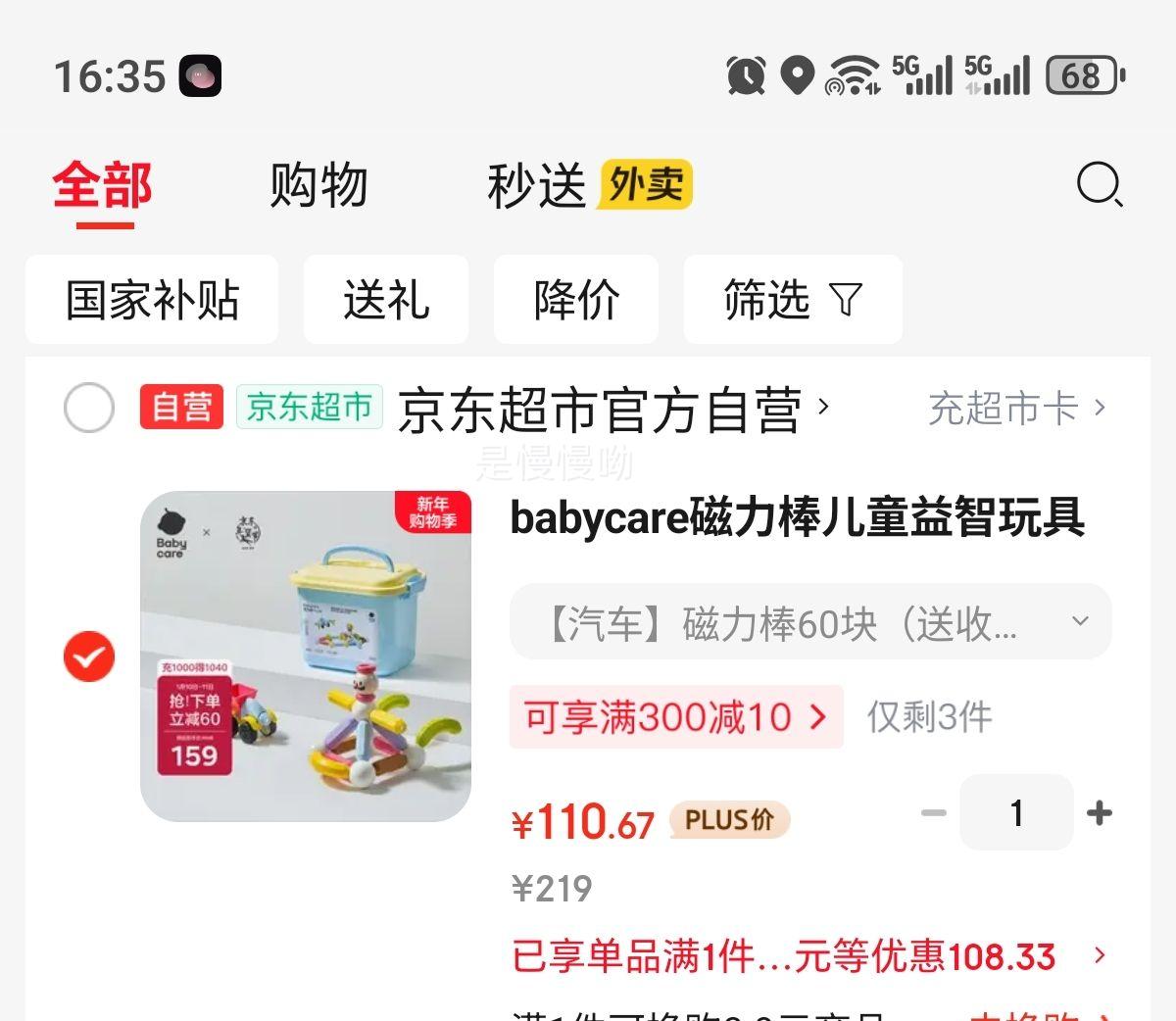 babycare ��������ͯ������� ������ľƴ�����Ƭ ������ 60��װ�Ż�֤��