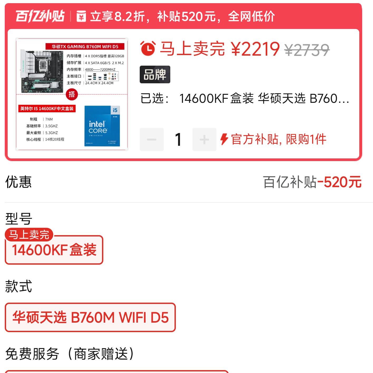 14Ӣضi5 14600KFд˶ѡB760M WIFI D5CPUװ2219Ԫ