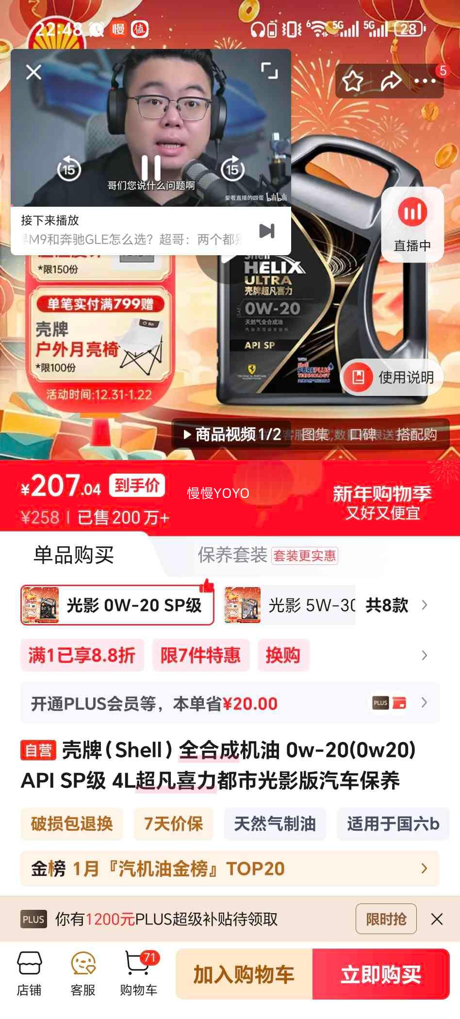 ���� ȫ�ϳɻ��� 0W-20 API SP�� 4L ����ϲ�����й�Ӱ���Ż�֤��