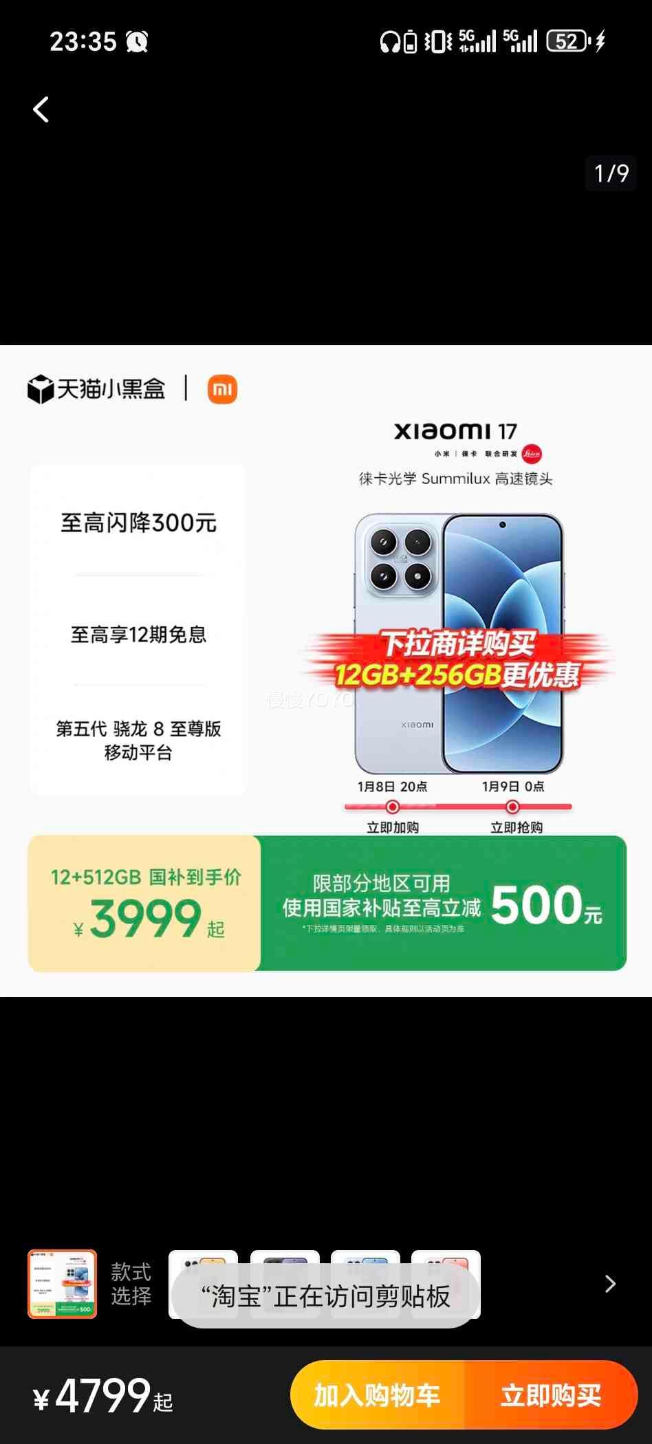 С�� 17 �ֻ� ѩɽ�� 12+256G�Ż�֤��