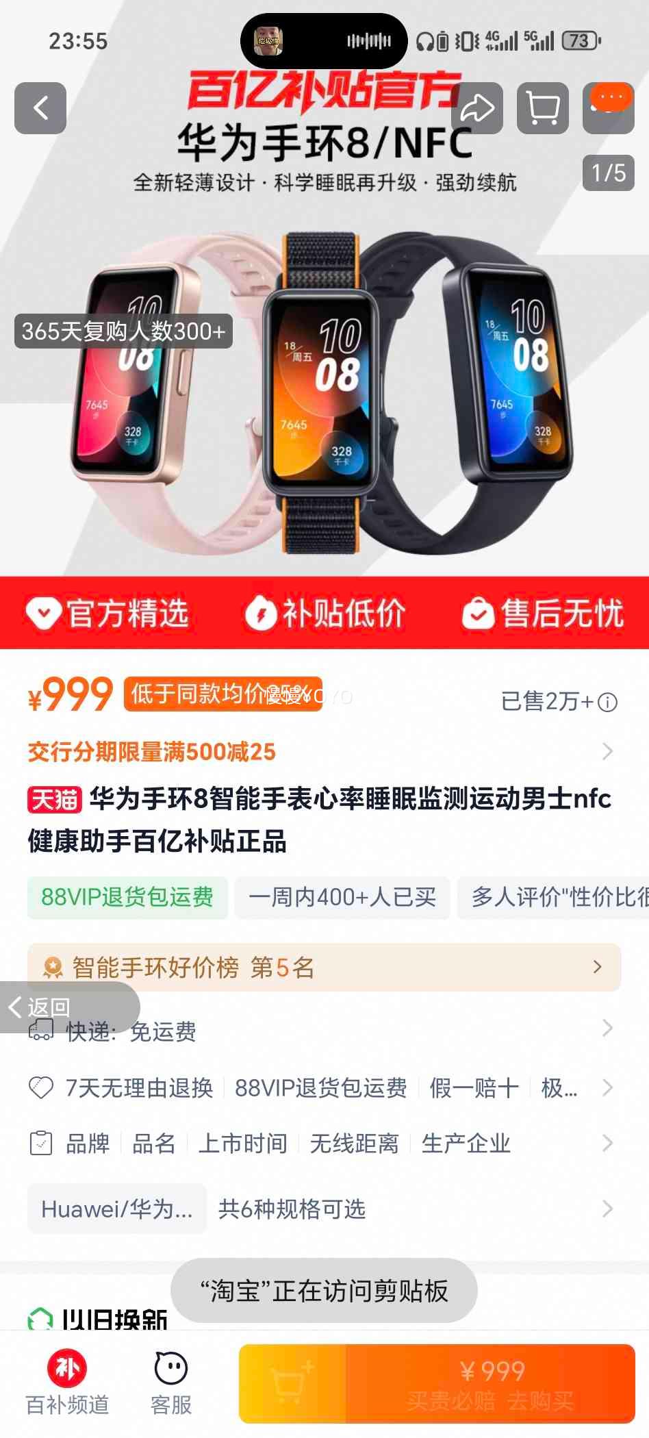 ��Ϊ ��Ϊ�ֻ�8 �����ֱ� ����˯�߼�� �˶���ʿ NFC �������� ��ɫ ��׼���Ż�֤��