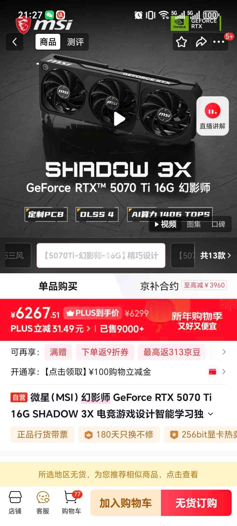 ΢�� ��Ӱʦ GeForce RTX 5070 Ti 16G SHADOW 3X �羺��Ϸ�������ѧϰ�Կ��Ż�֤��