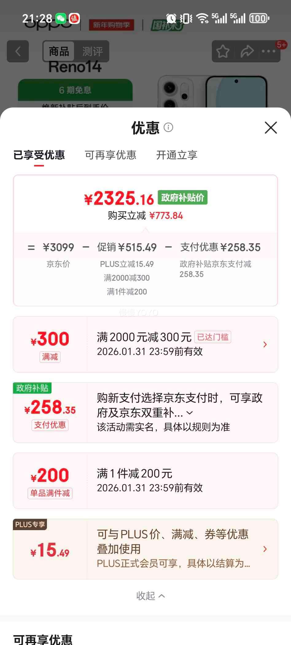 OPPO Reno14 �ֻ� ���㼧 12+512G�Ż�֤��