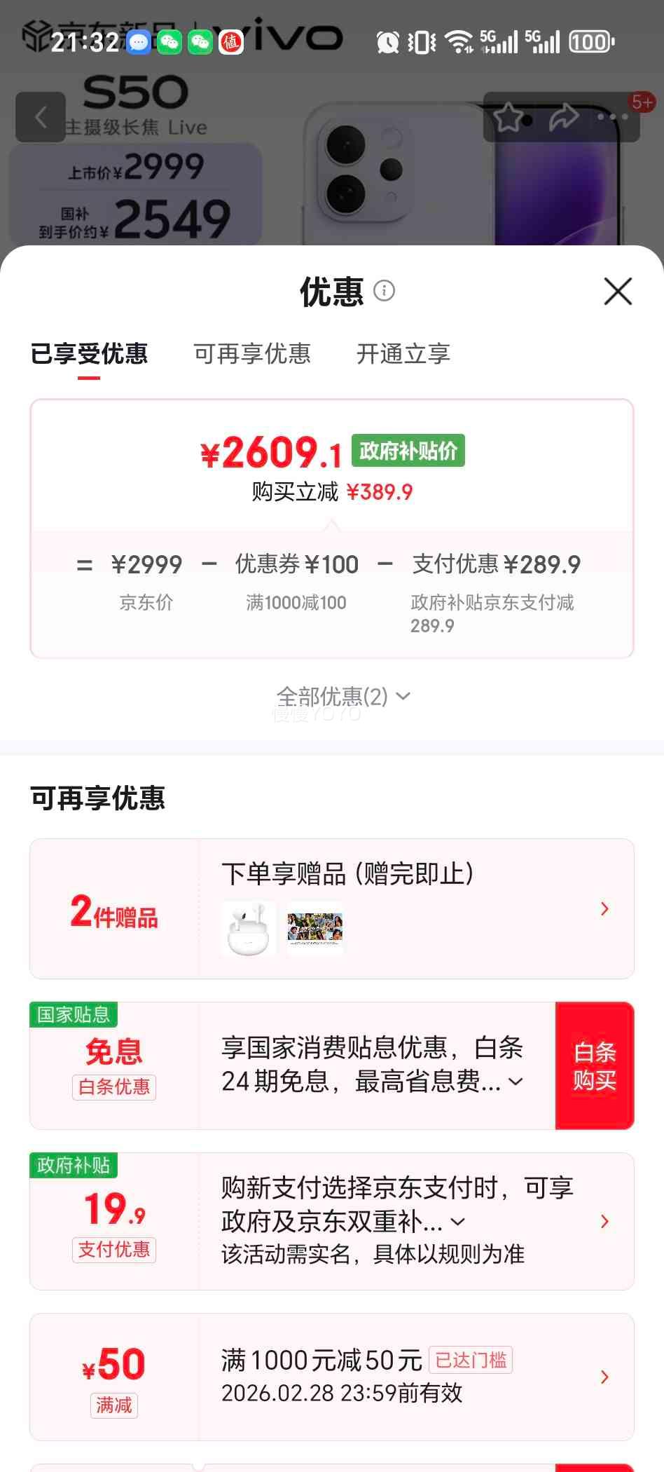 vivo S50 �ֻ� ����� 12+256G ����Live�����Ż�֤��