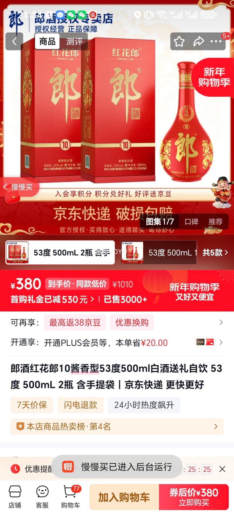 �ɾ� �컨�ɾ� ��ʮ 53�� ������ 500ml 2ƿ�Ż�֤��