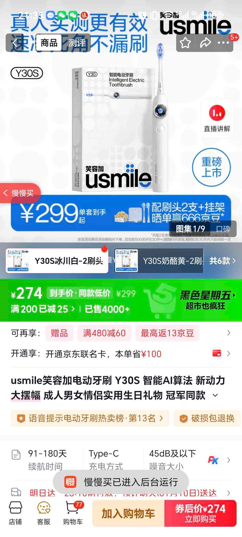 usmile Y30S �綯��ˢ 2ˢͷ�Ż�֤��