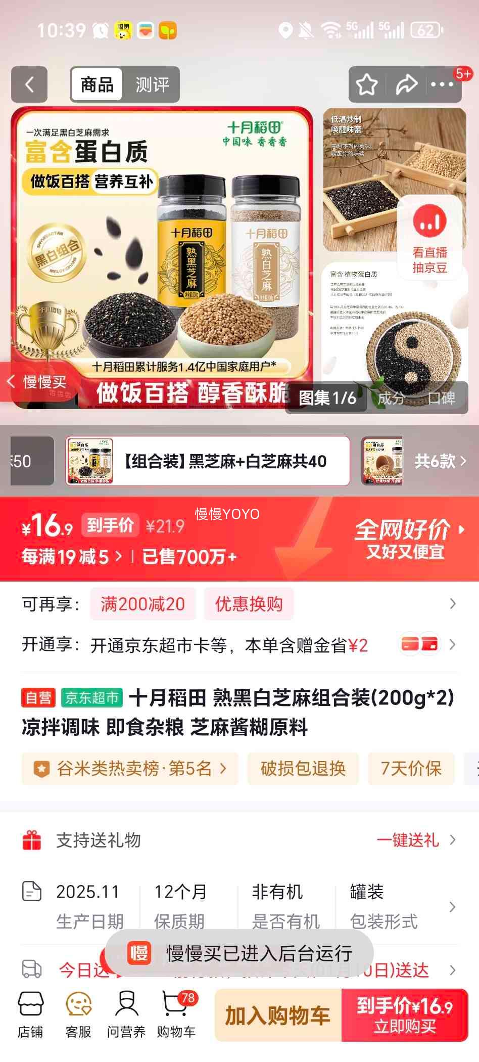 ʮ�µ��� ��ڰ�֥�����װ 200g*2 �����ζ��ʳ���� ֥�齴��ԭ���Ż�֤��