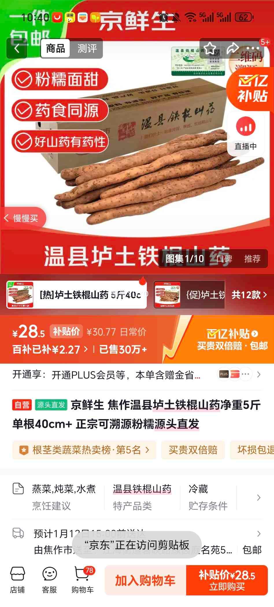 ������ ����������������ɽҩ ����5�� ����40cm+ ���ڿ���Դ��ŴԴͷֱ���Ż�֤��