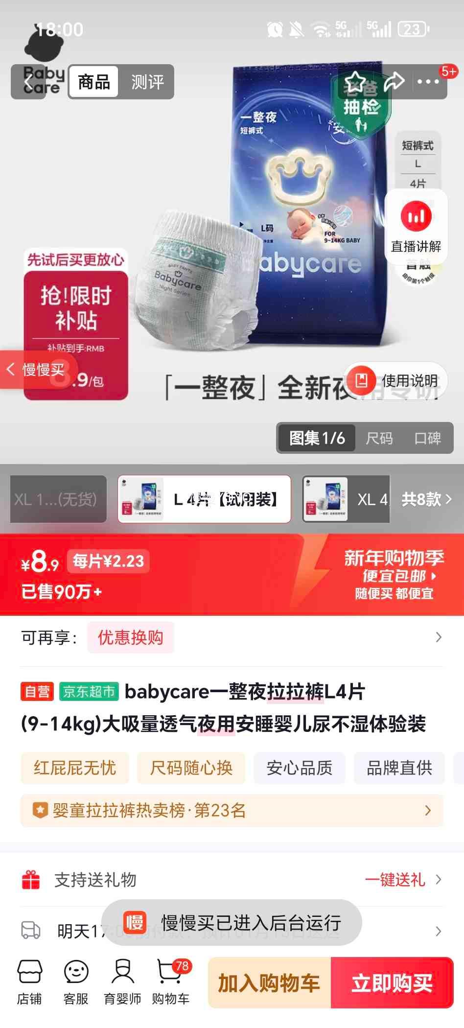 babycare һ��ҹ ������ L�� 4Ƭ�Ż�֤��