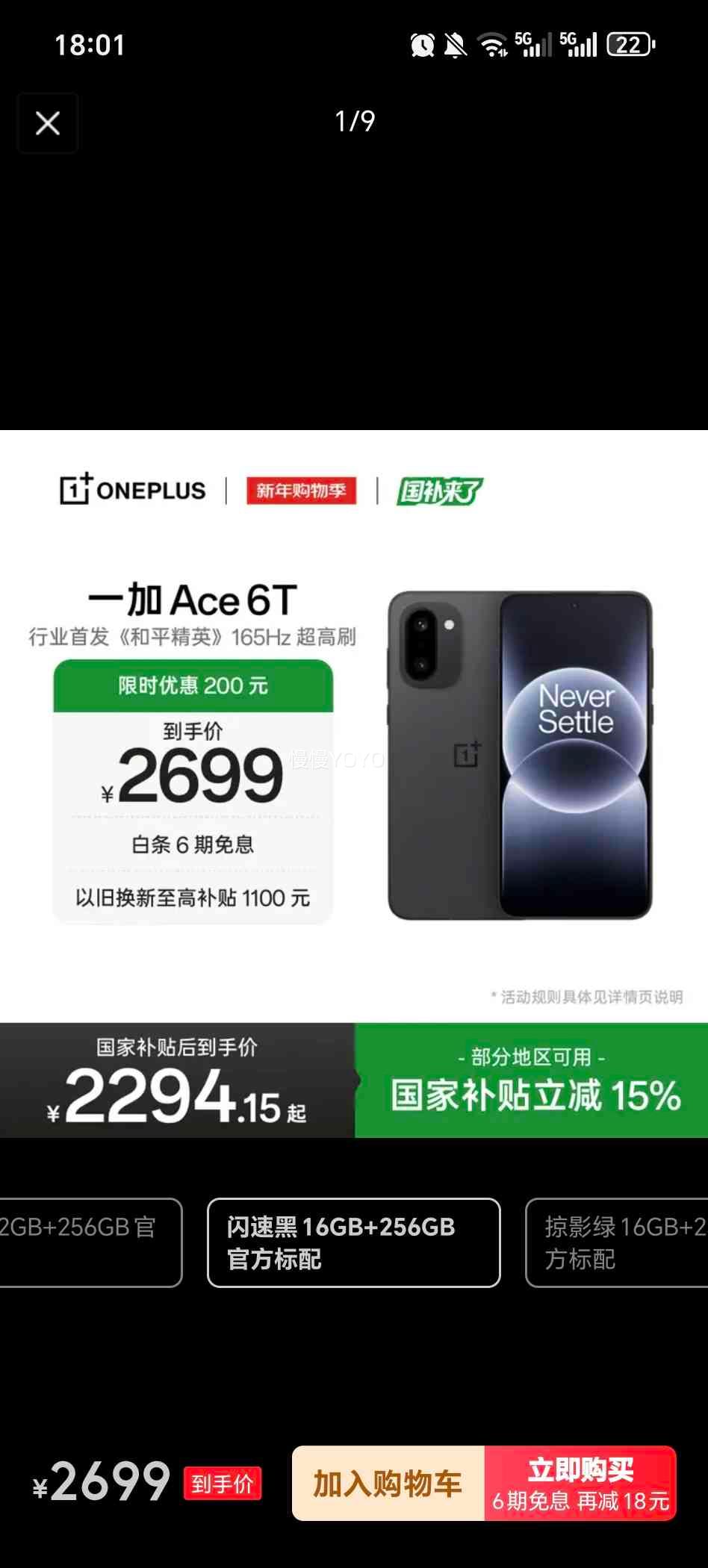 һ�� Ace 6T �ֻ� ���ٺ� 16+256G�Ż�֤��