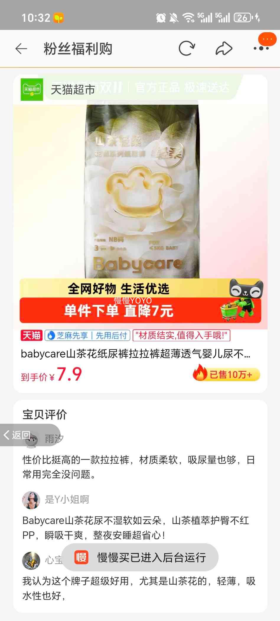 Babycare ��ɽ�� ������ L�� 3Ƭ�Ż�֤��