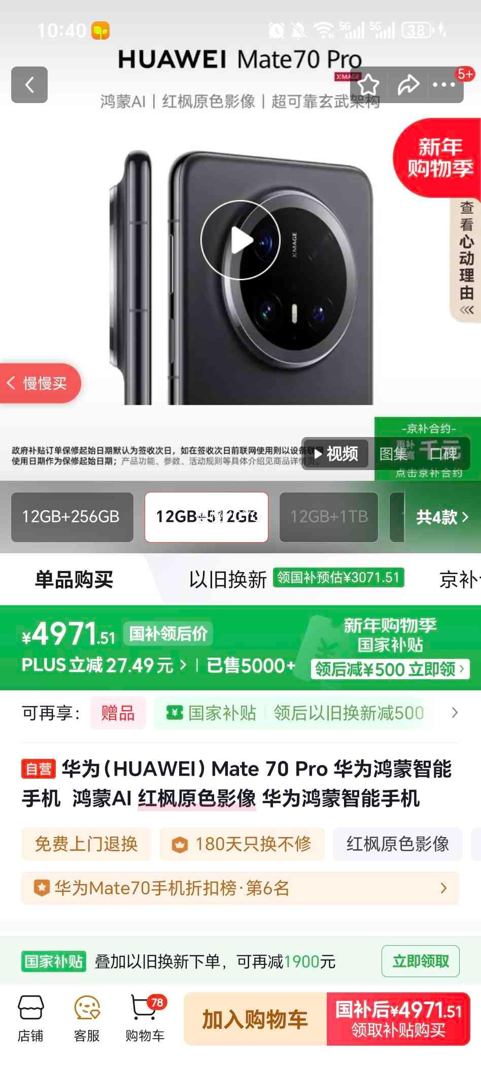 ��Ϊ Mate 70 Pro �ֻ� ��ʯ�� 12+512G�Ż�֤��