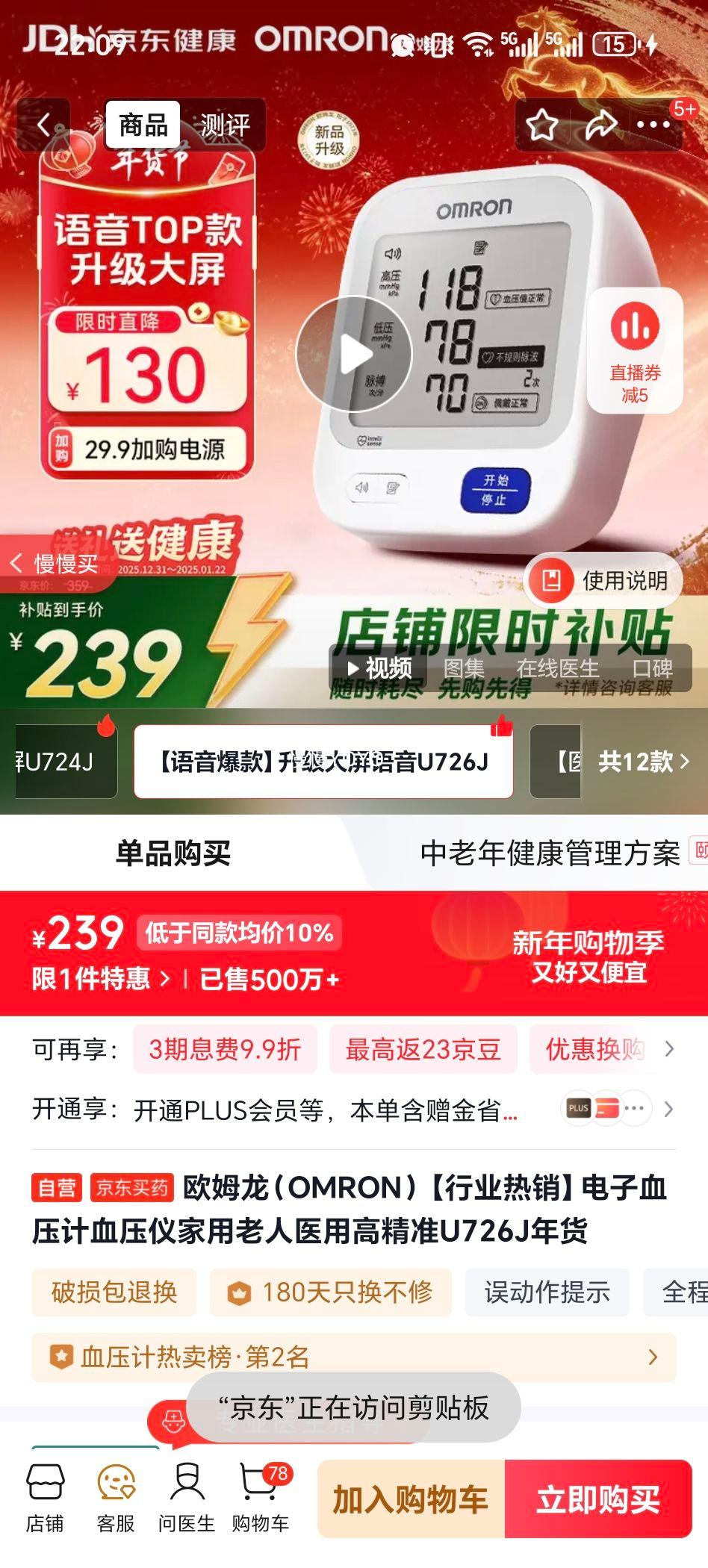 ŷķ�� U726J ����Ѫѹ�� ��������ҽ�ø߾�׼ Ѫѹ���Ż�֤��