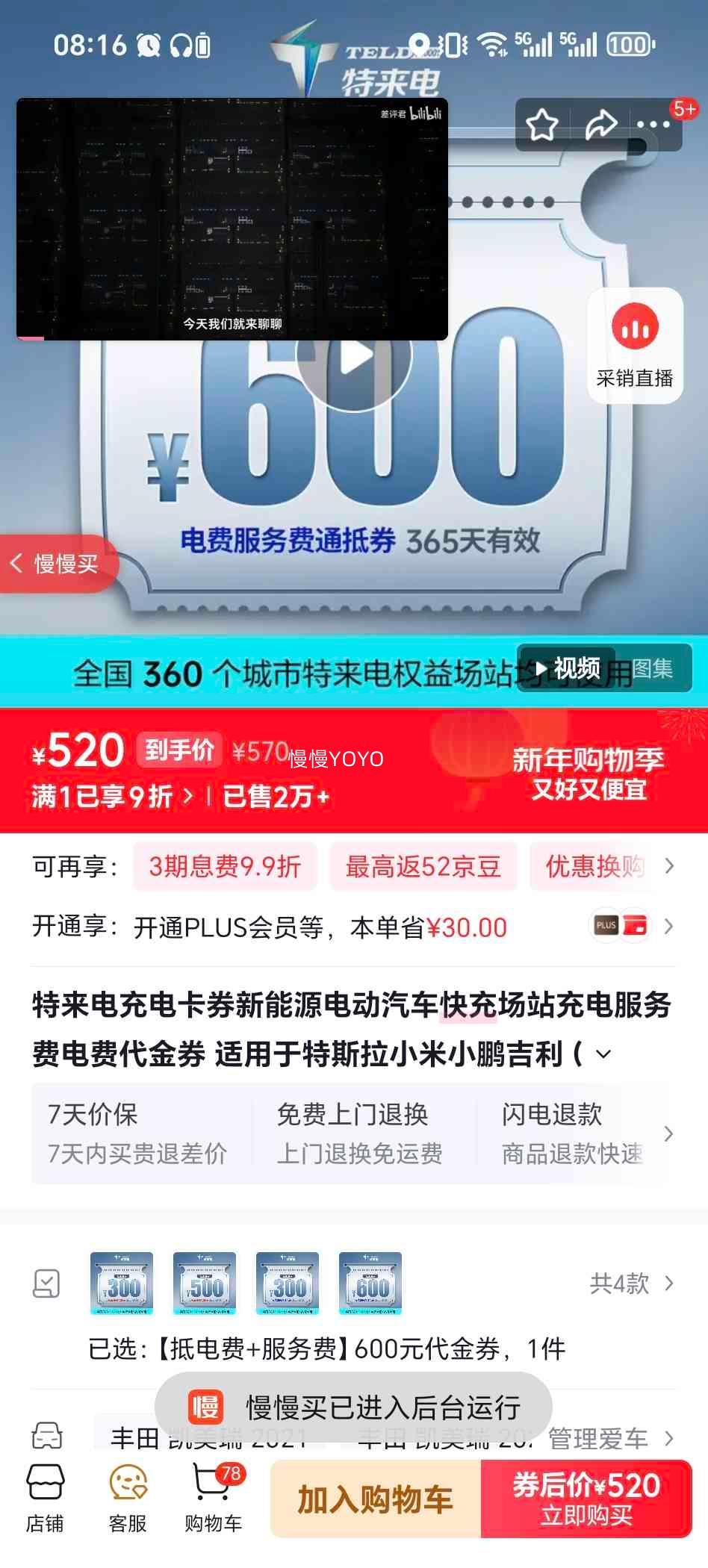 ������ ��翨ȯ ����Դ�綯������䳡վ 600Ԫ����ȯ �ֵ��+������Ż�֤��