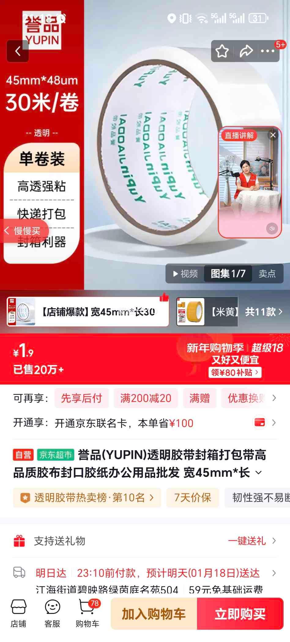 ��Ʒ(YUPIN) ͸�������������� ��45mm ��30m ����30�� ��Ʒ�ʽ�����ڽ�ֽ�Ż�֤��