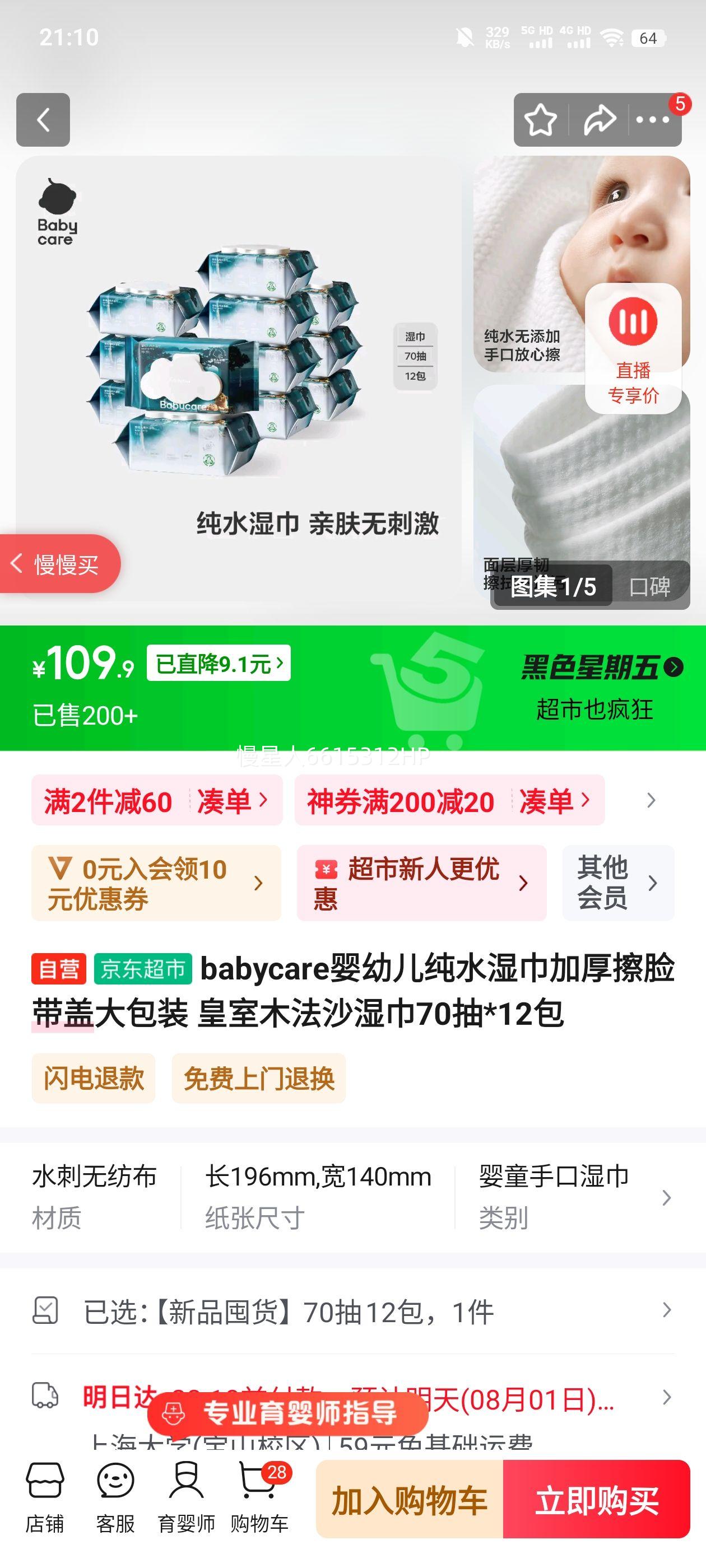 babycare Ӥ�׶�ʪ�� 70�顢12���Ż�֤��