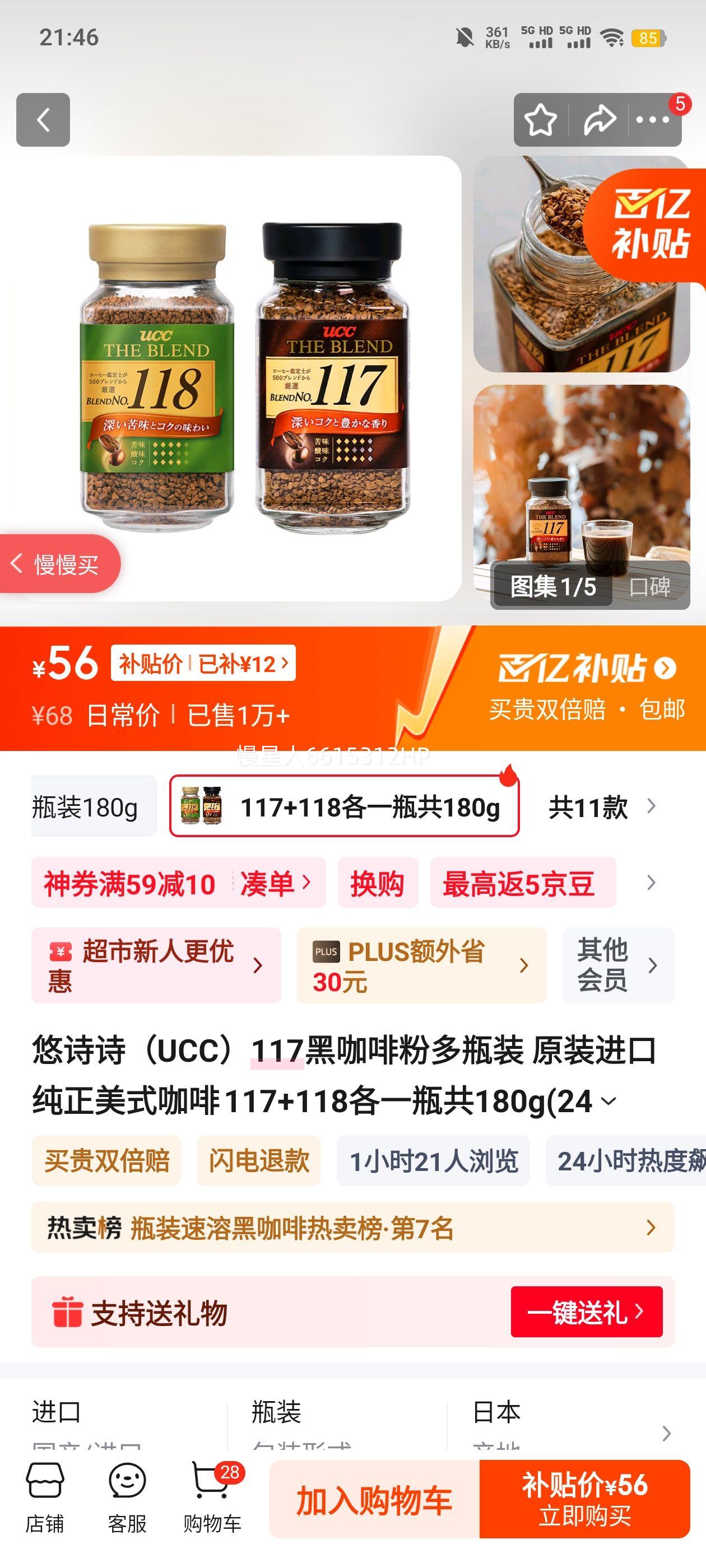 ��ʫʫ��UCC��117�ڿ��ȷ۶�ƿװ ԭװ���ڴ�����ʽ���� 117+118��һƿ��180g(24.9����)�Ż�֤��