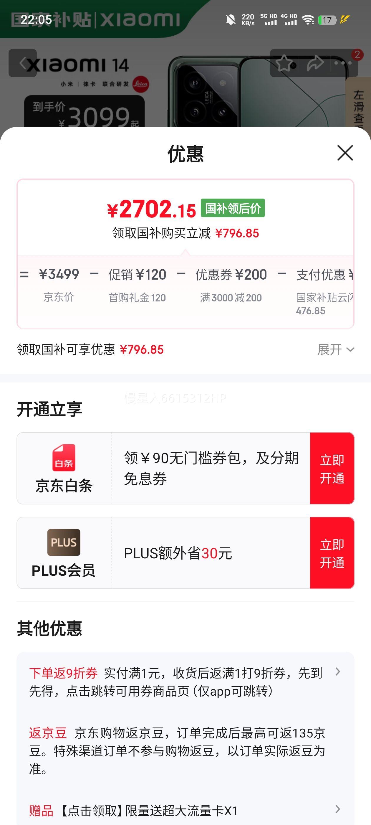 MI/С 14 ֻ 8Gen3 ʯ 16+1TŻ֤