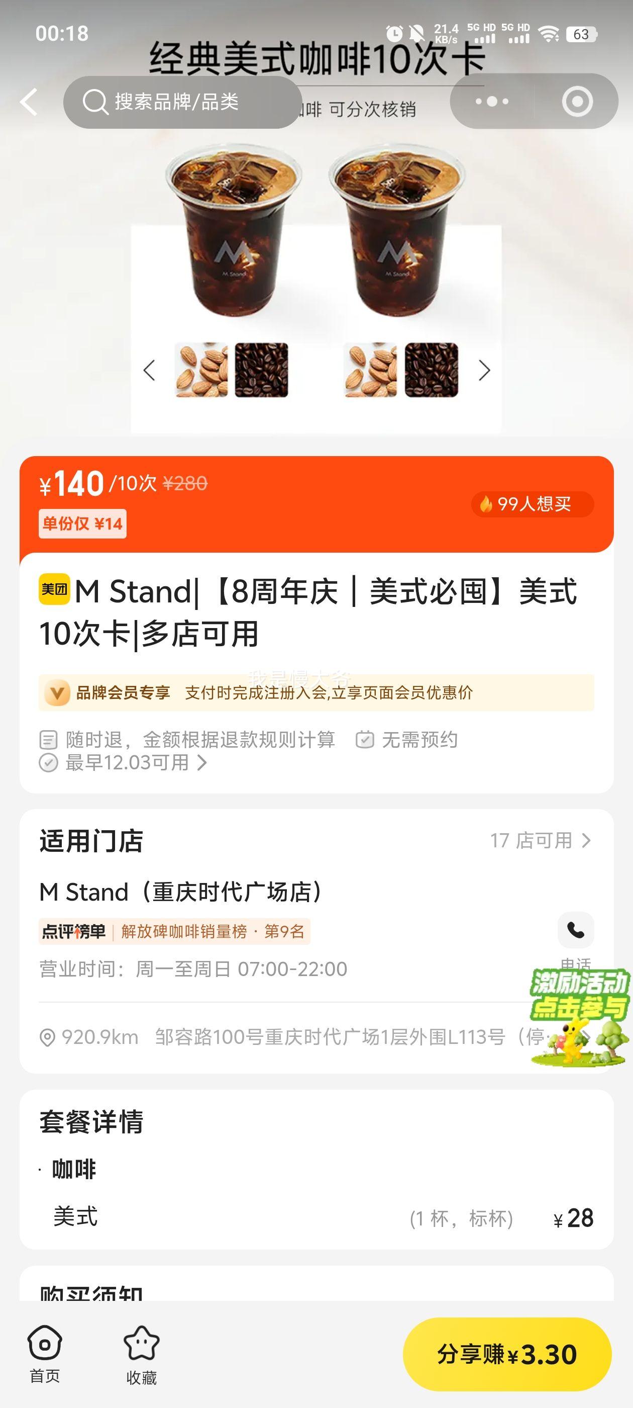 M Stand ʽ10ο 8ضŻ֤