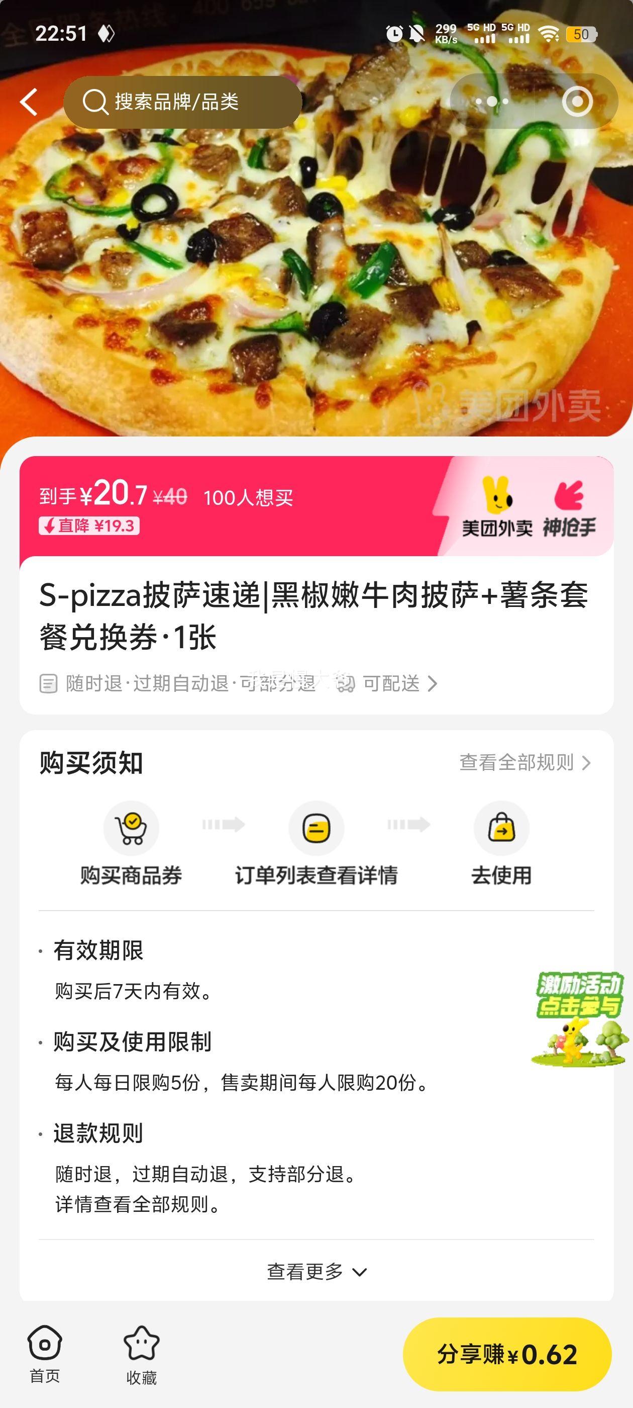 S-pizza �����ٵ� �ڽ���ţ������+�����ײͶһ�ȯ 1���Ż�֤��