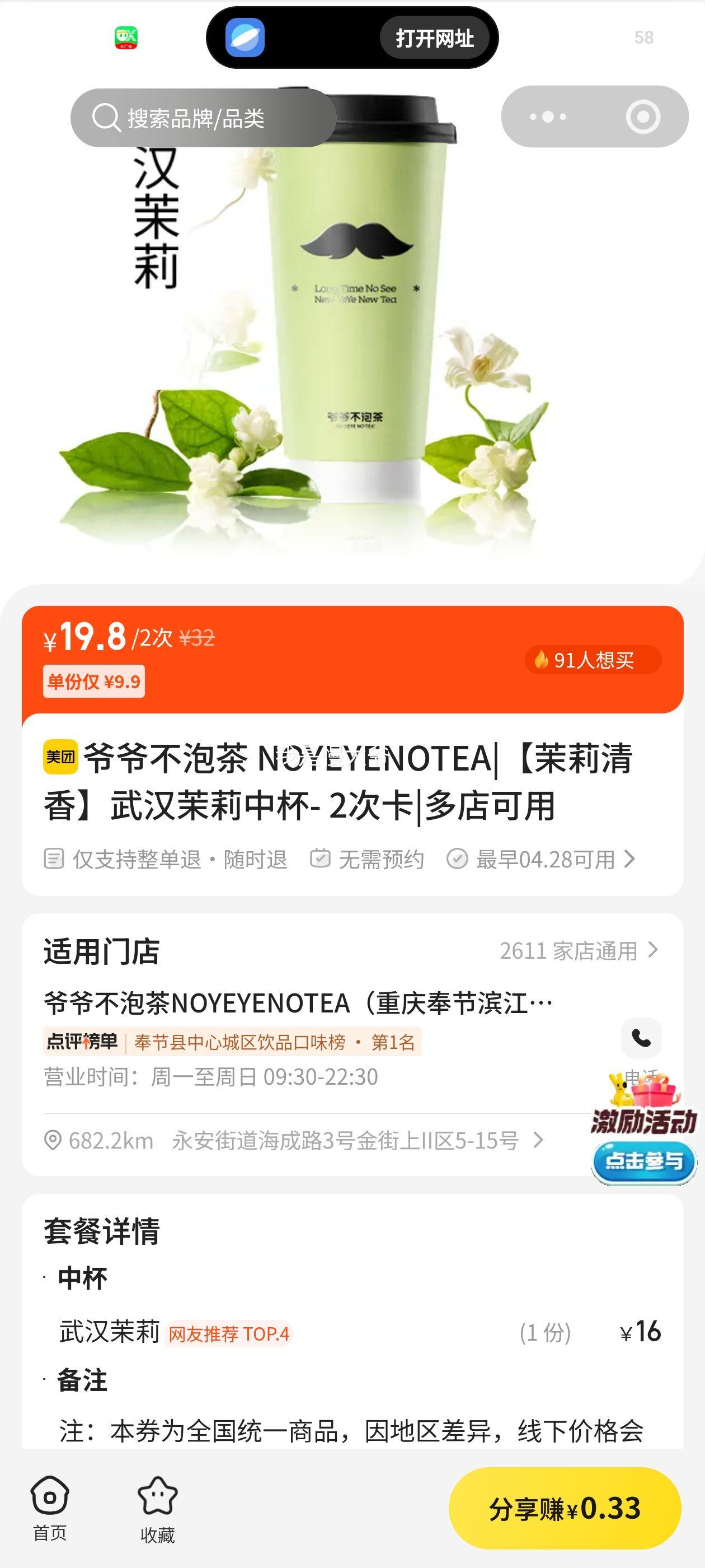 үү���ݲ� NOYEYENOTEA ���������人�����б�- 2�ο��Ż�֤��