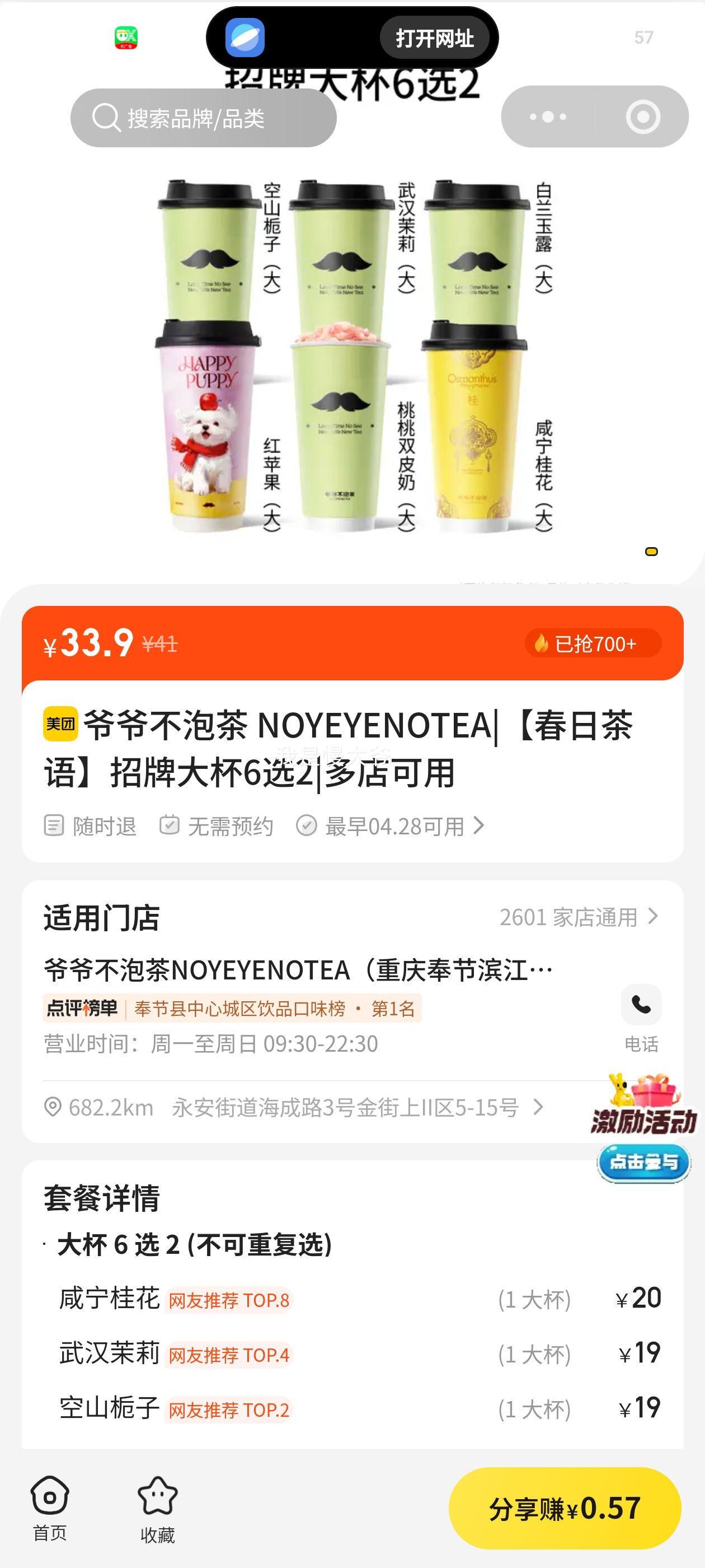 үү���ݲ� NOYEYENOTEA ���ղ��� ���ƴ�6ѡ2�Ż�֤��