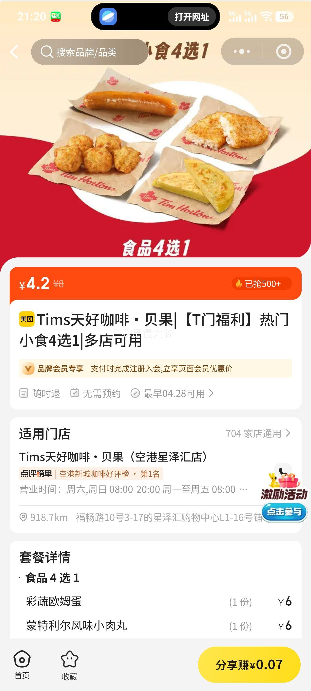 Tims��ÿ��� ����Сʳ4ѡ1�Ż�֤��