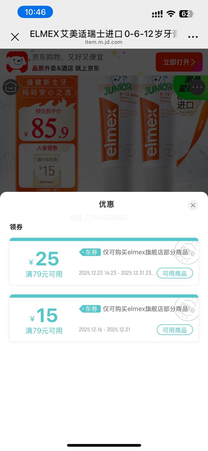 ELMEX ������ 6-12���ͯ���� 59g��50ml��2֧�Ż�֤��