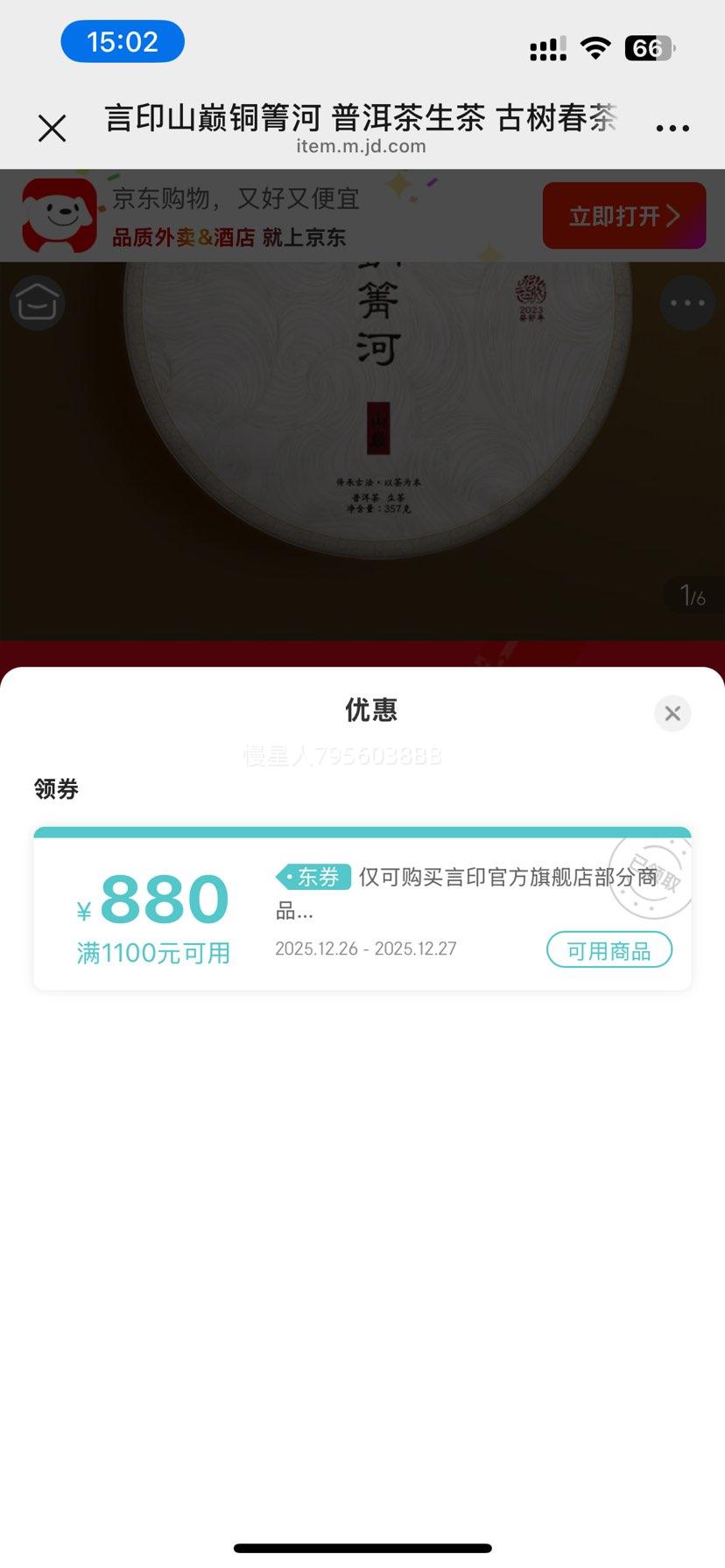 ��ӡɽ�� ͭ��� �ն������� �������� �߶˲�Ҷ 357��*���Ż�֤��