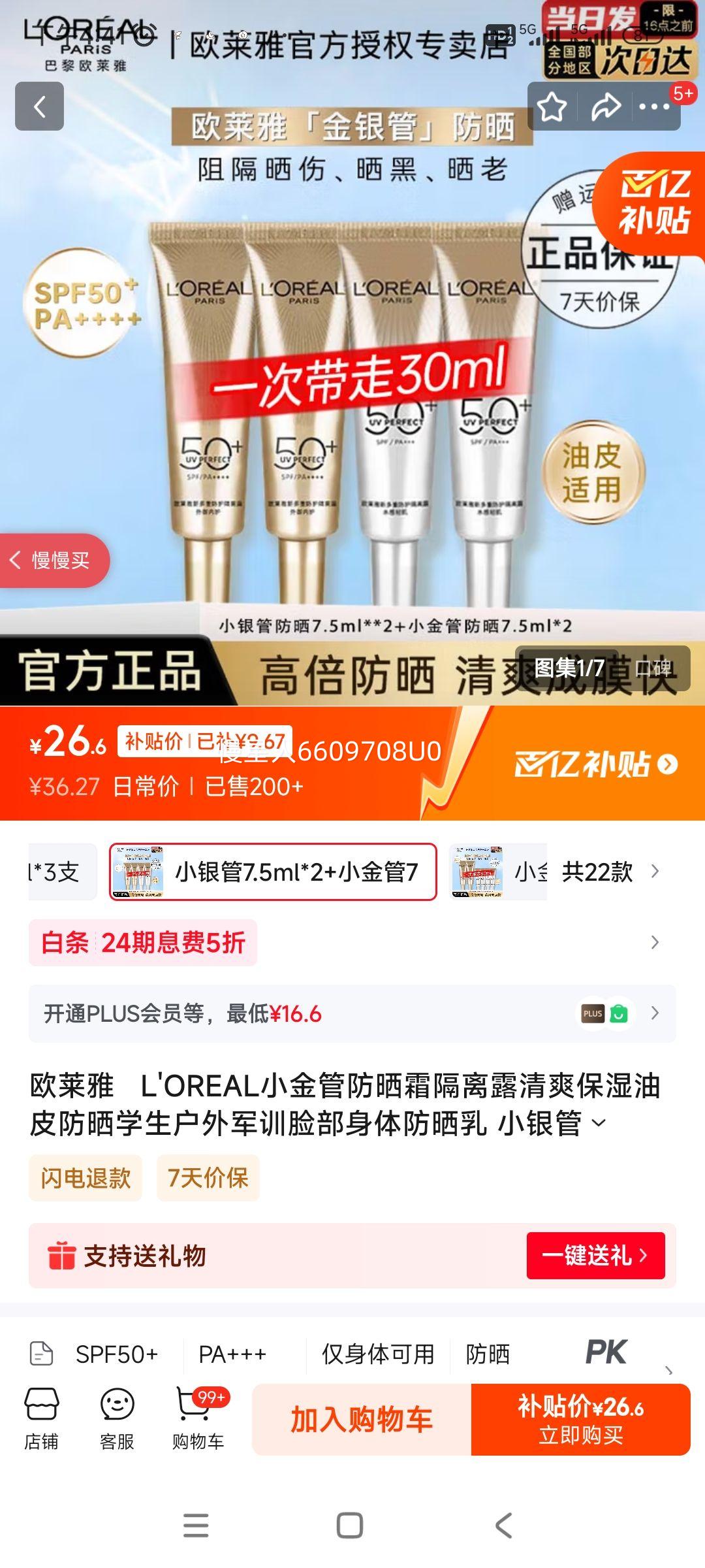 ŷ����   L'OREALС��ܷ�ɹ˪����¶��ˬ��ʪ��Ƥ��ɹѧ�������ѵ���������ɹ�� С����7.5ml*2+С���7.5ml*2�Ż�֤��