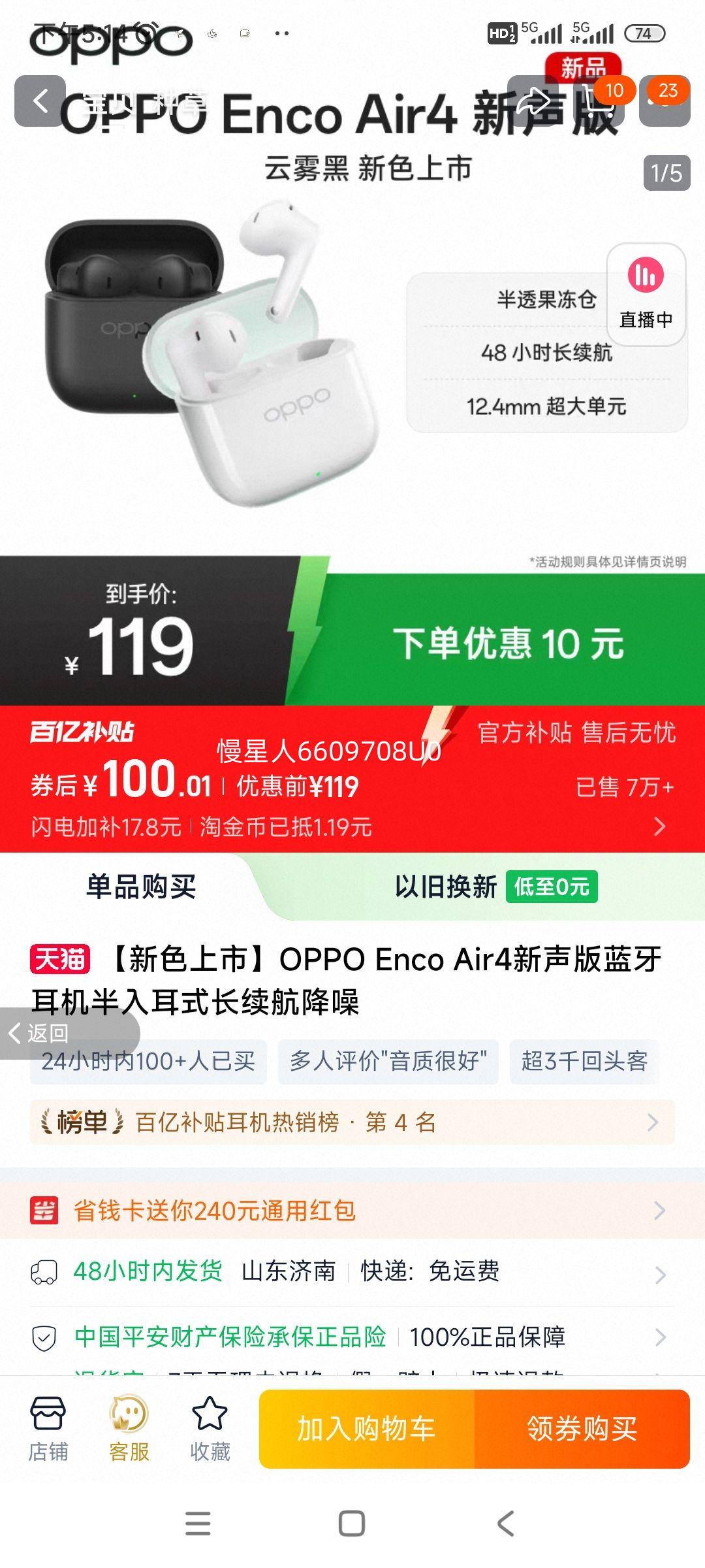 [��ɫ����]OPPO Enco Air4�������Ż�֤��