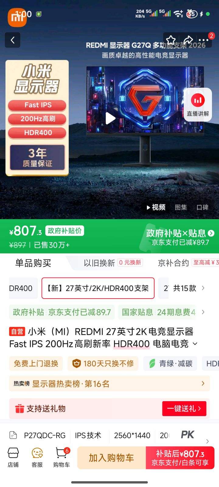 СףMIREDMI 27Ӣ2K羺ʾ Fast IPS 200Hzˢ HDR400 Ե羺ʾG27Q ๦֧ 2026 Ż֤