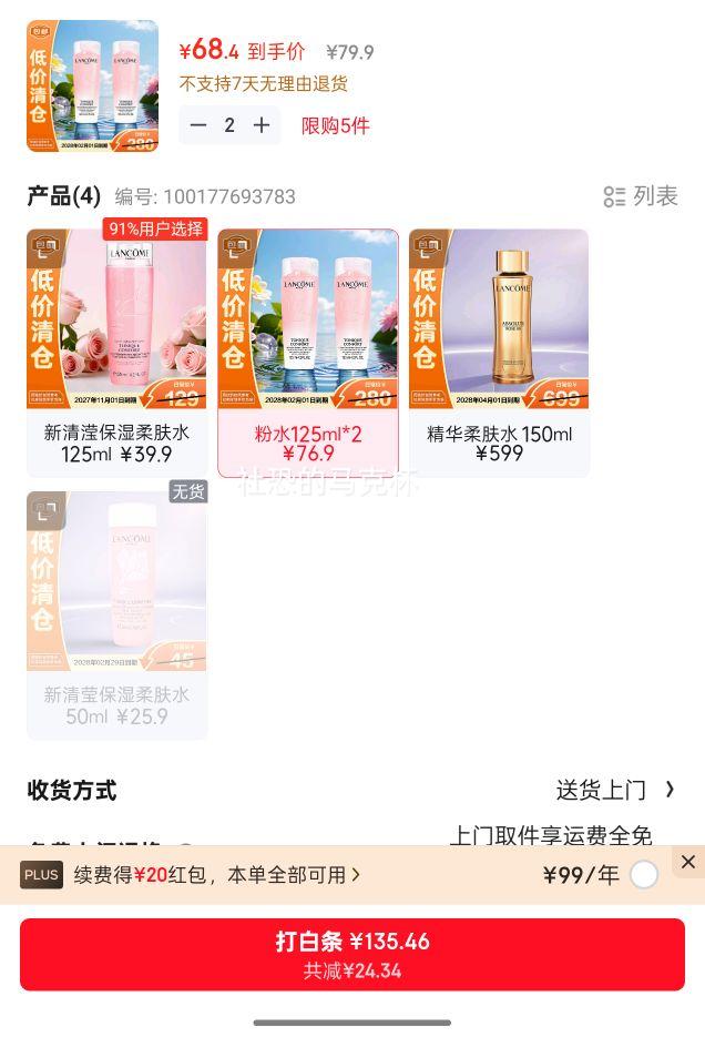 ��ޢ ���ޱ�ʪ���ˮ 125ml*2֧ ��ˮ��ʪˬ��ˮ ��������Ż�֤��