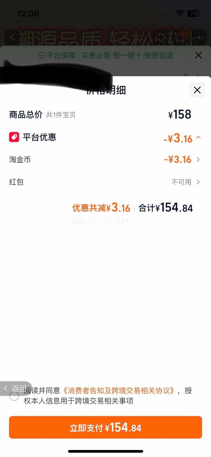 ˫����ʳ���� ľ�Ǵ�45ml*6ƿ/��*2�� ��12ƿ 2.8%�Ż�֤��