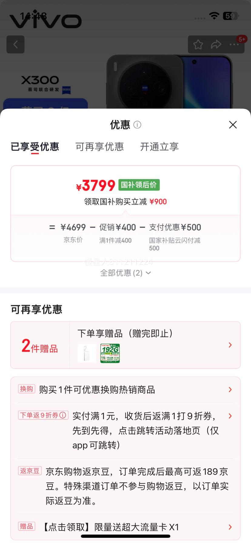 vivo X300 �ֻ� ��˾2�ڳ������� 16+256G ������Ż�֤��
