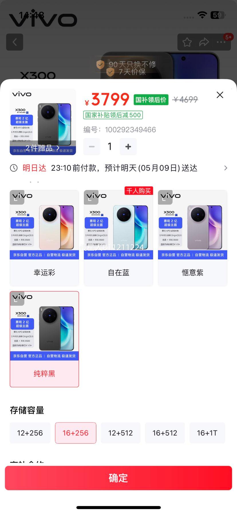 vivo X300 �ֻ� ��˾2�ڳ������� 16+256G ������Ż�֤��