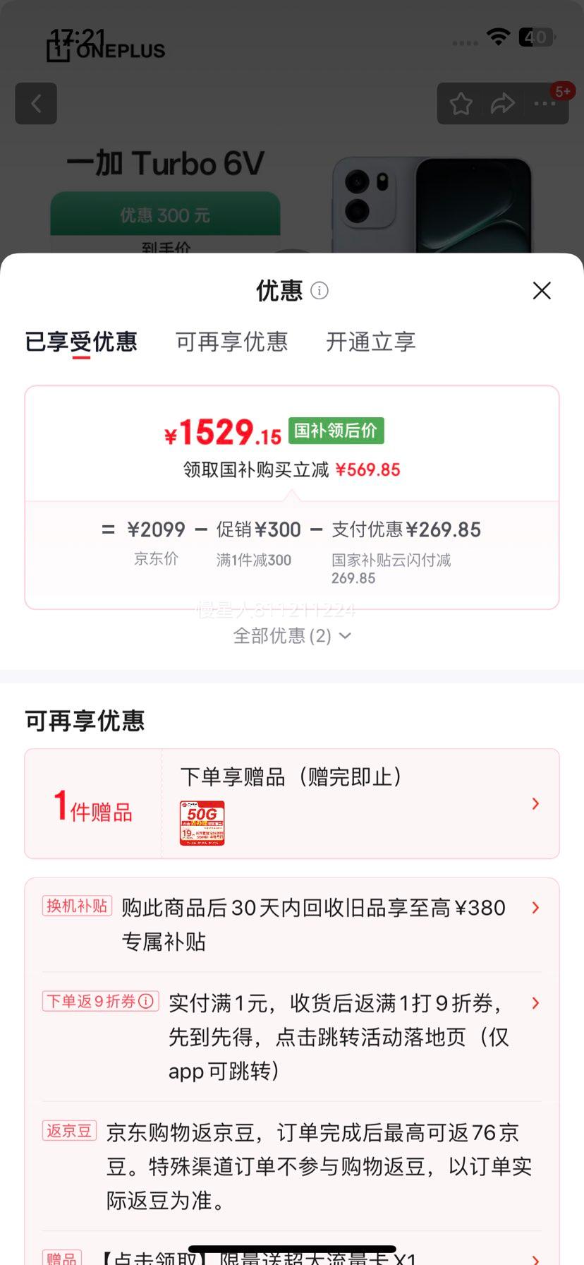 OnePlus һ�� Turbo 6V �ֻ� ��η�� 8+256G�Ż�֤��
