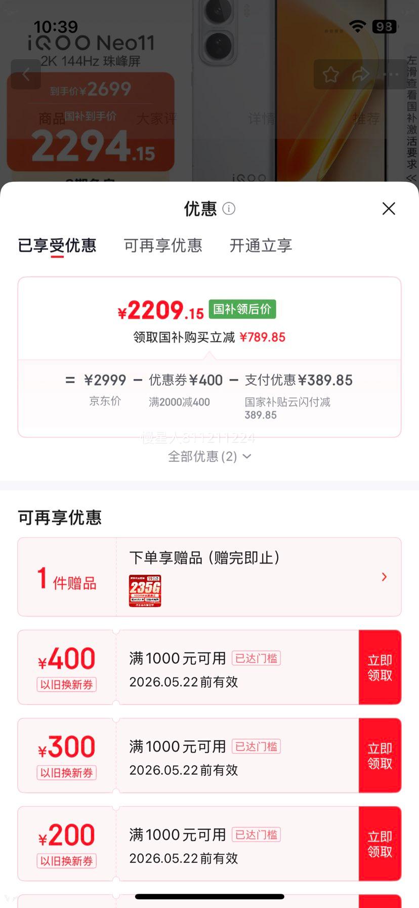 iQOO Neo11 ����8����� 144Hz����� 12+256G �۹���Ż�֤��