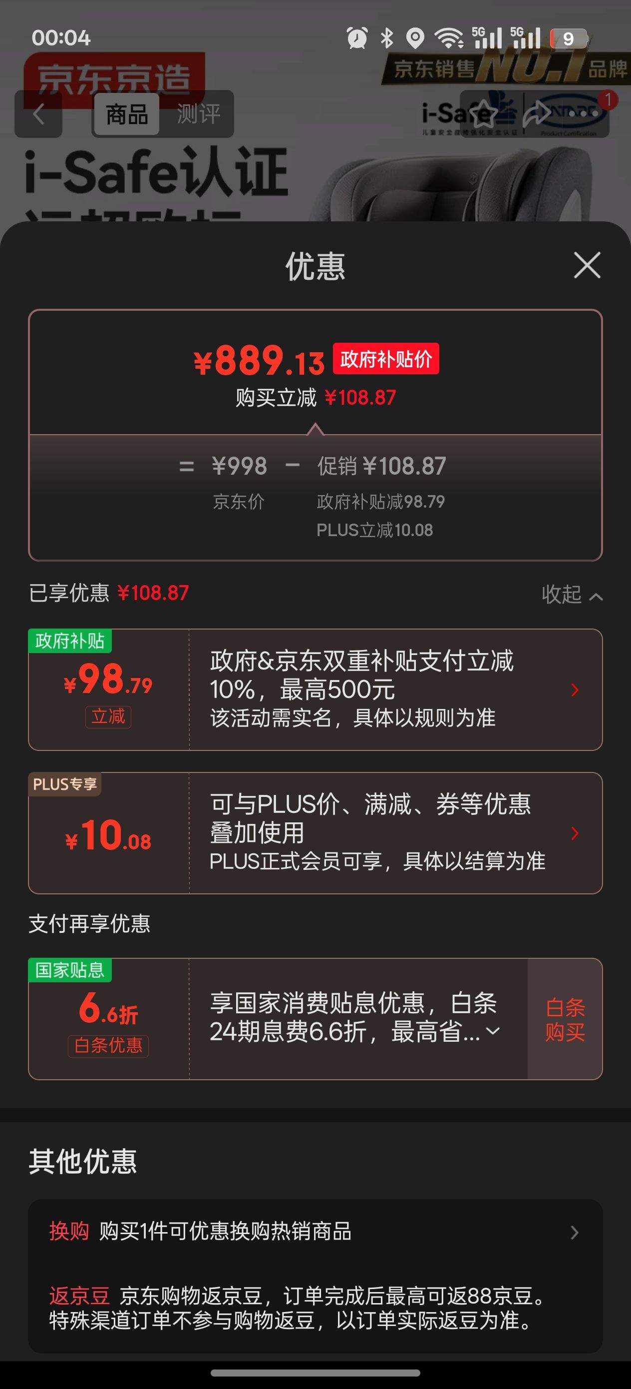 ���������ͯ��ȫ��������0-6-12��Ӥ������i-Safe˫ͨ�� �����pro���Ż��Ż�֤��