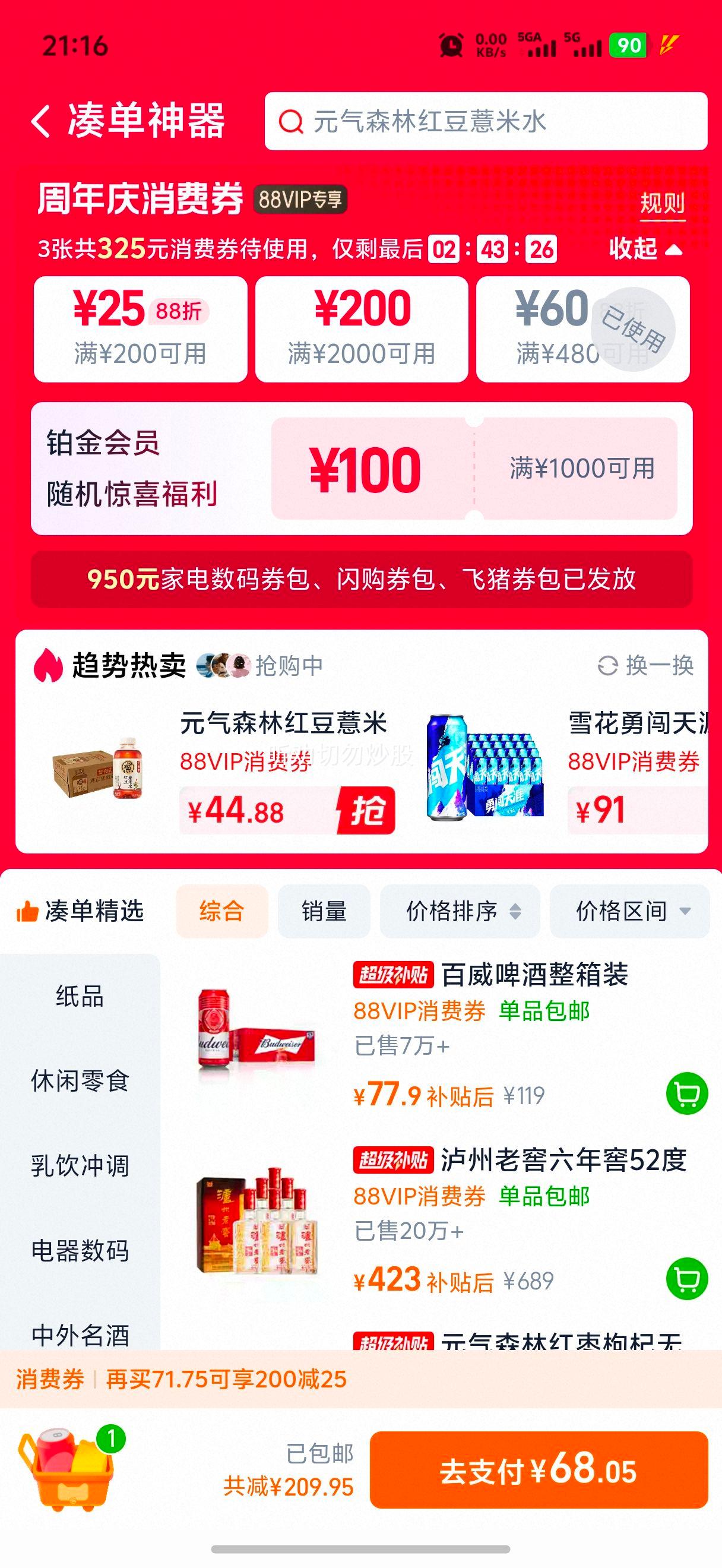 ���ϴ� ��������ʨ 52�� 500ml ��ƿ �߶Ȱ׾���յ�200�Ż�֤��