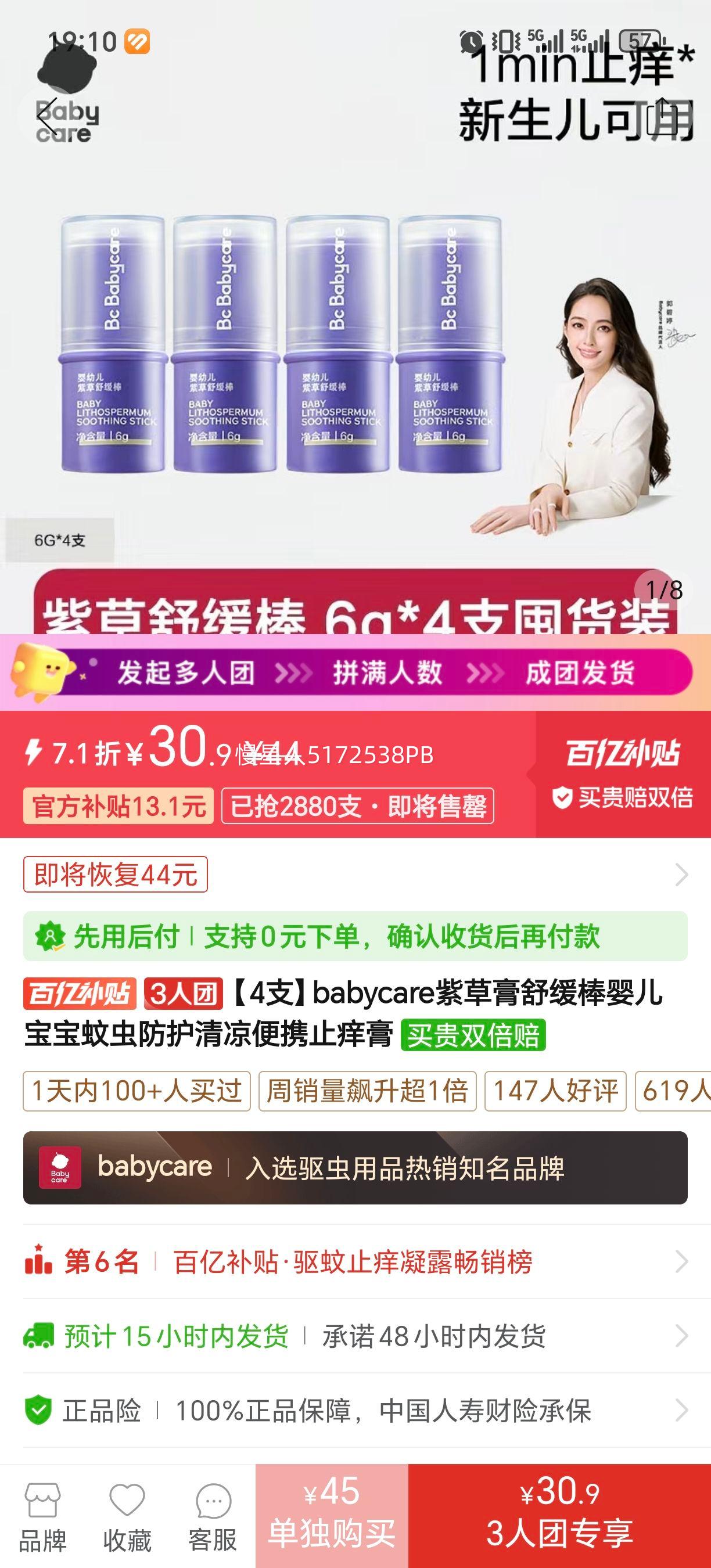 babycare�ϲݸ��滺��Ӥ�������ó����������Яֹ����6g*4֧���ۺ�7.3/֧�Ż�֤��