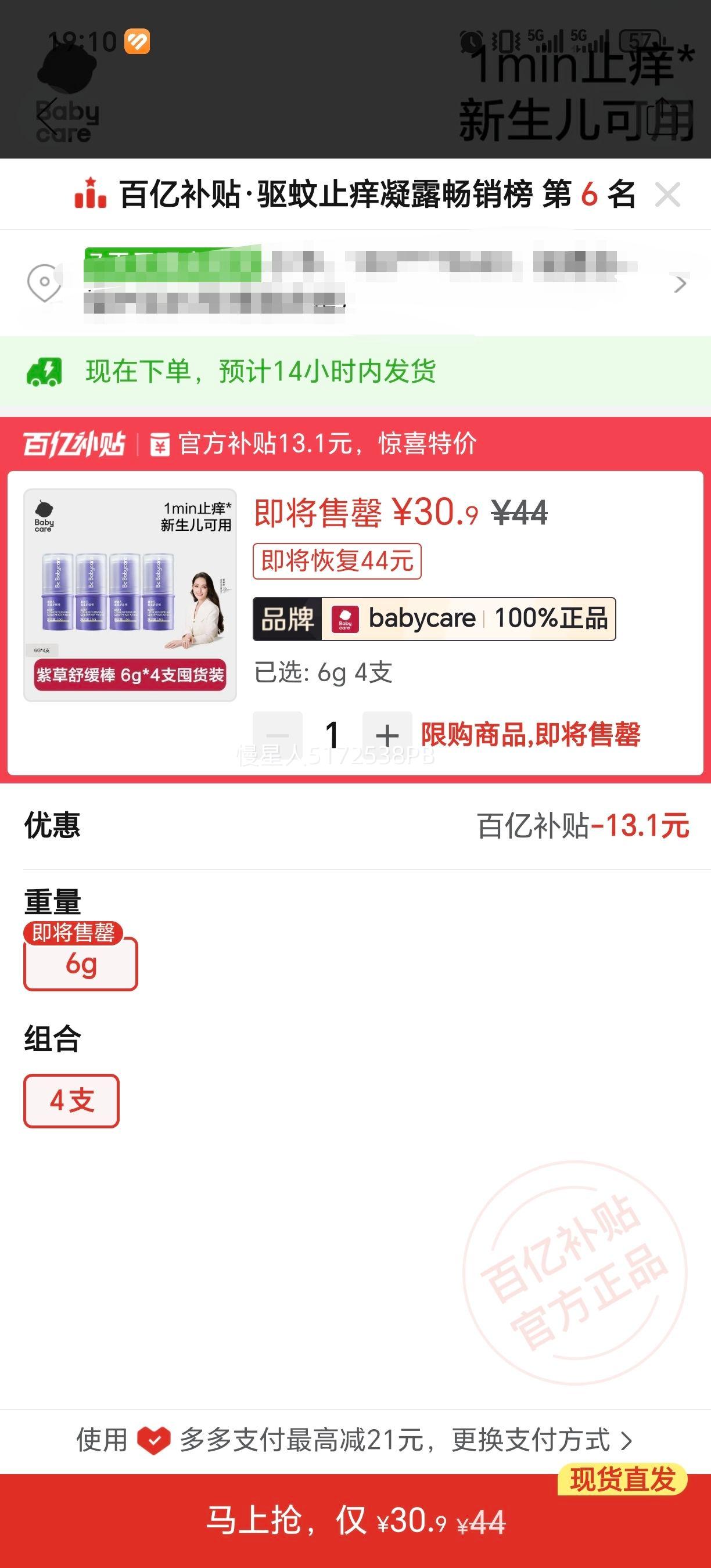 babycare�ϲݸ��滺��Ӥ�������ó����������Яֹ����6g*4֧���ۺ�7.3/֧�Ż�֤��