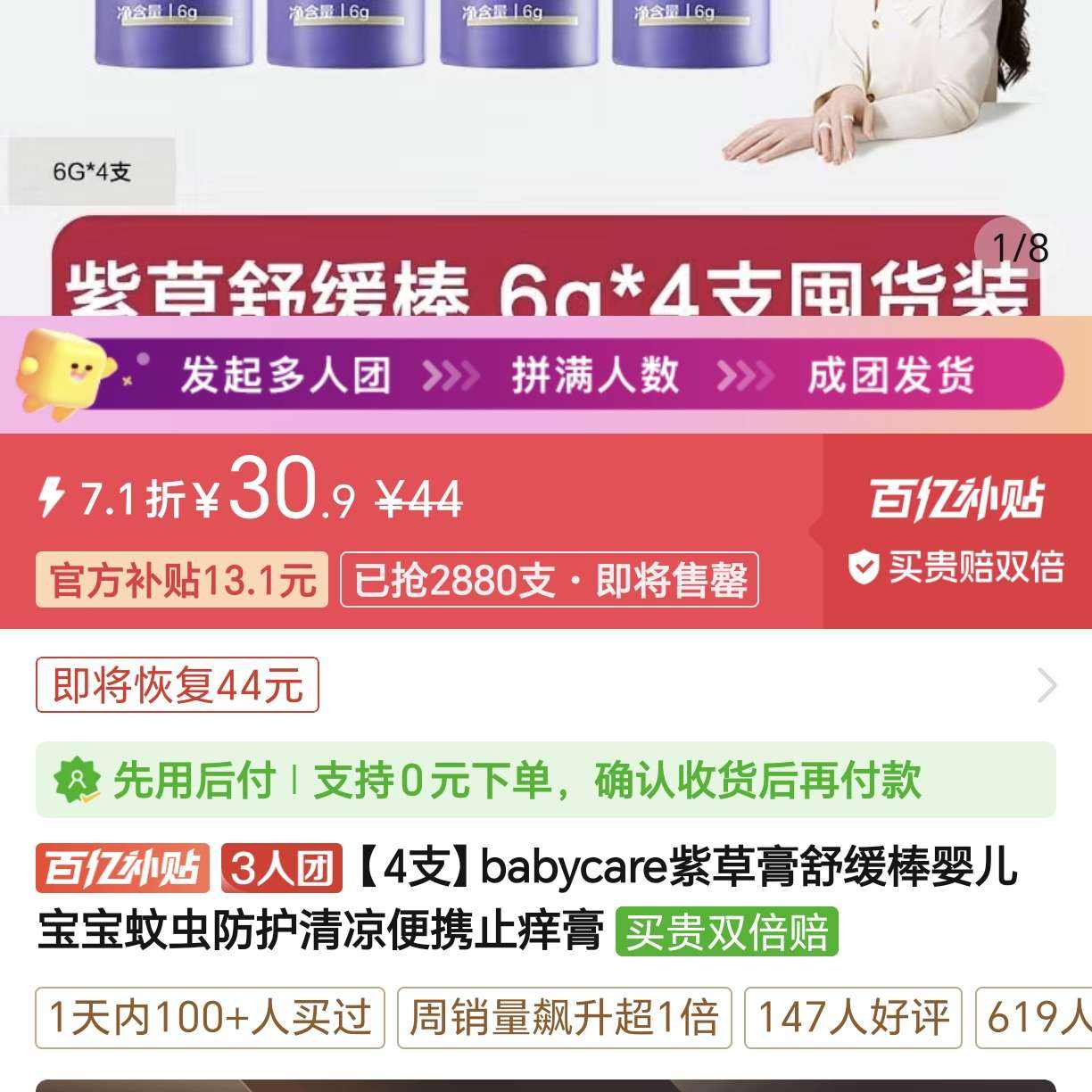 babycare�ϲݸ��滺��Ӥ�������ó����������Яֹ����6g*4֧���ۺ�7.3/֧ 7.3/֧��4֧��30.9Ԫ��