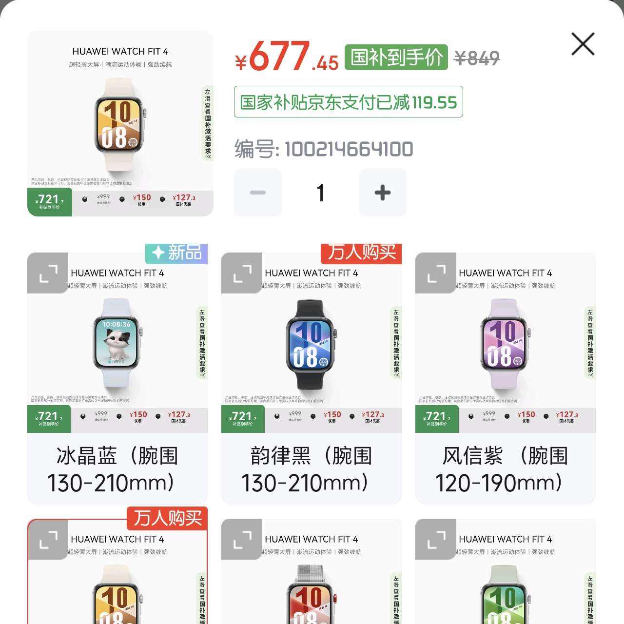HUAWEI/Ϊ WATCH FIT 4 ֱ ö׷𽺱799Ԫȯ