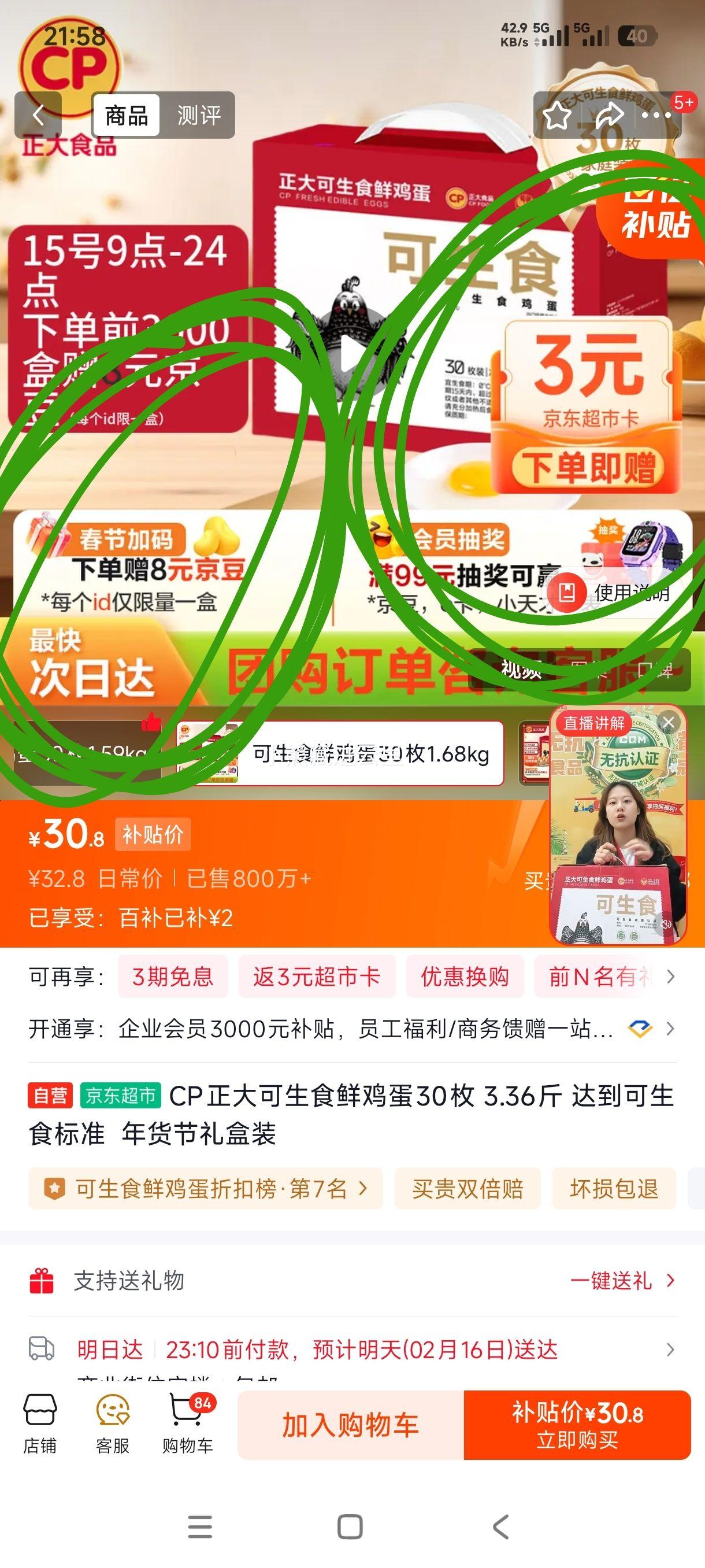 CP���� ����ʳ�ʼ��� 30ö 3.36�� ���װ�Ż�֤��