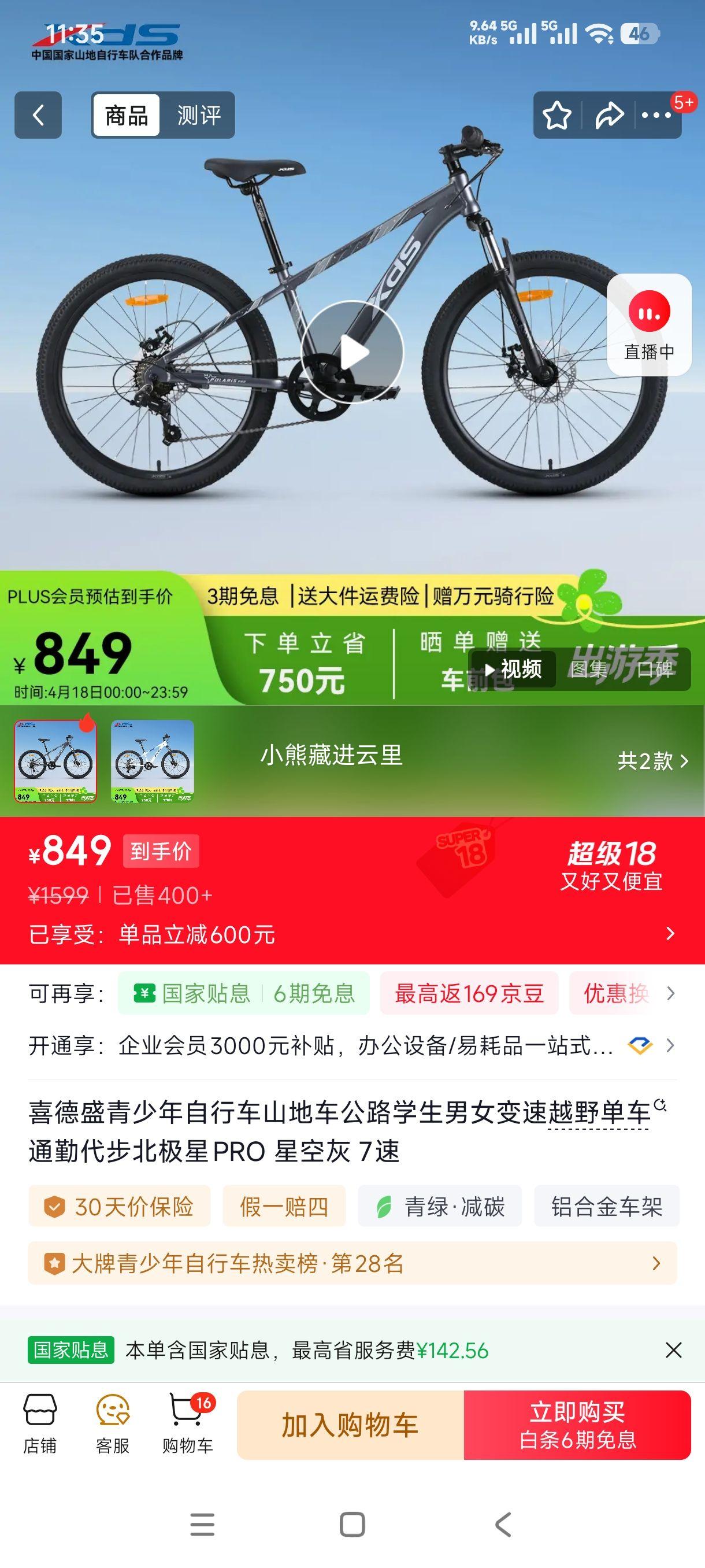 ϲ��ʢ ������PRO �������г� 24���Ż�֤��