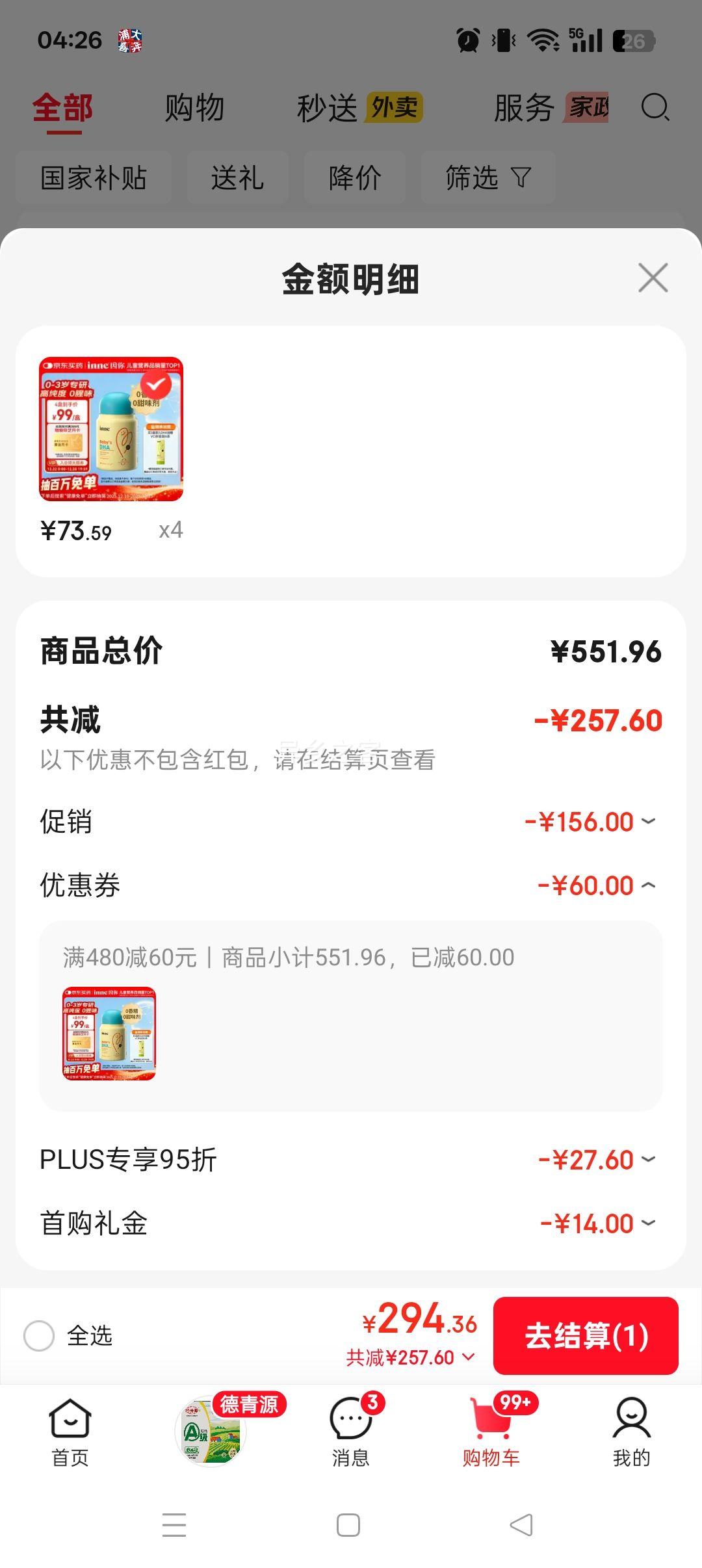 PLUS��Ա��Inne ���� DHA Ӥ�׶����� 0-3�� Ӥ�������� 30��/ƿ�Ż�֤��