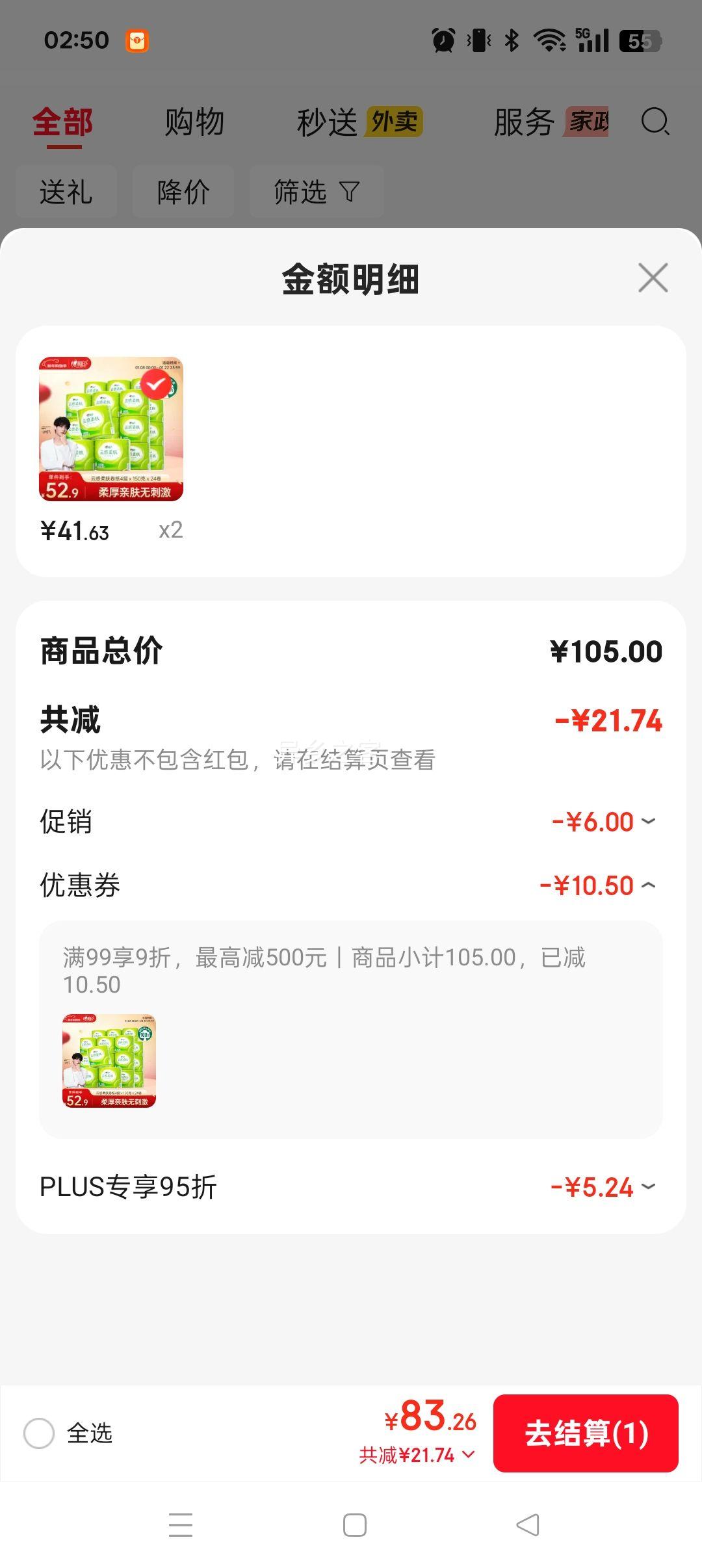 PLUS��Ա������ӡ �Ƹ����150g ��о��ֽ 4�� 24���Ż�֤��