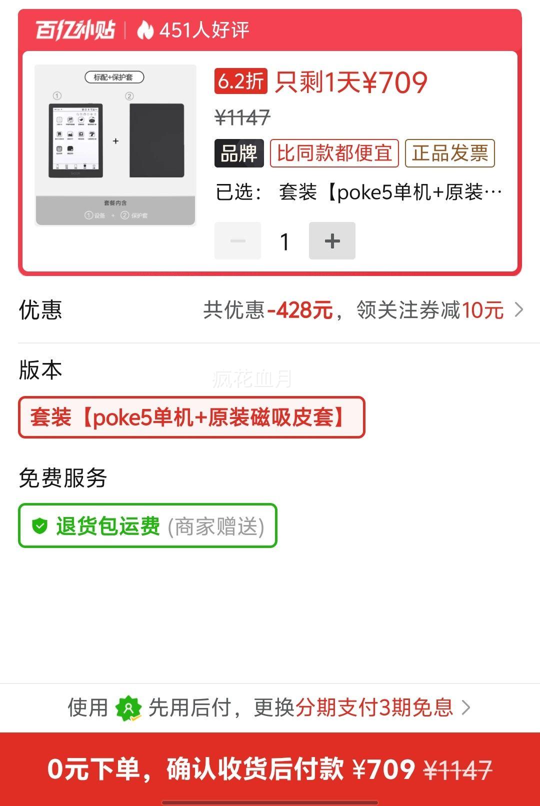 ��ʯBOOXPoke5 ��װ�����黤��īˮ��  ԭװ�������Ż�֤��